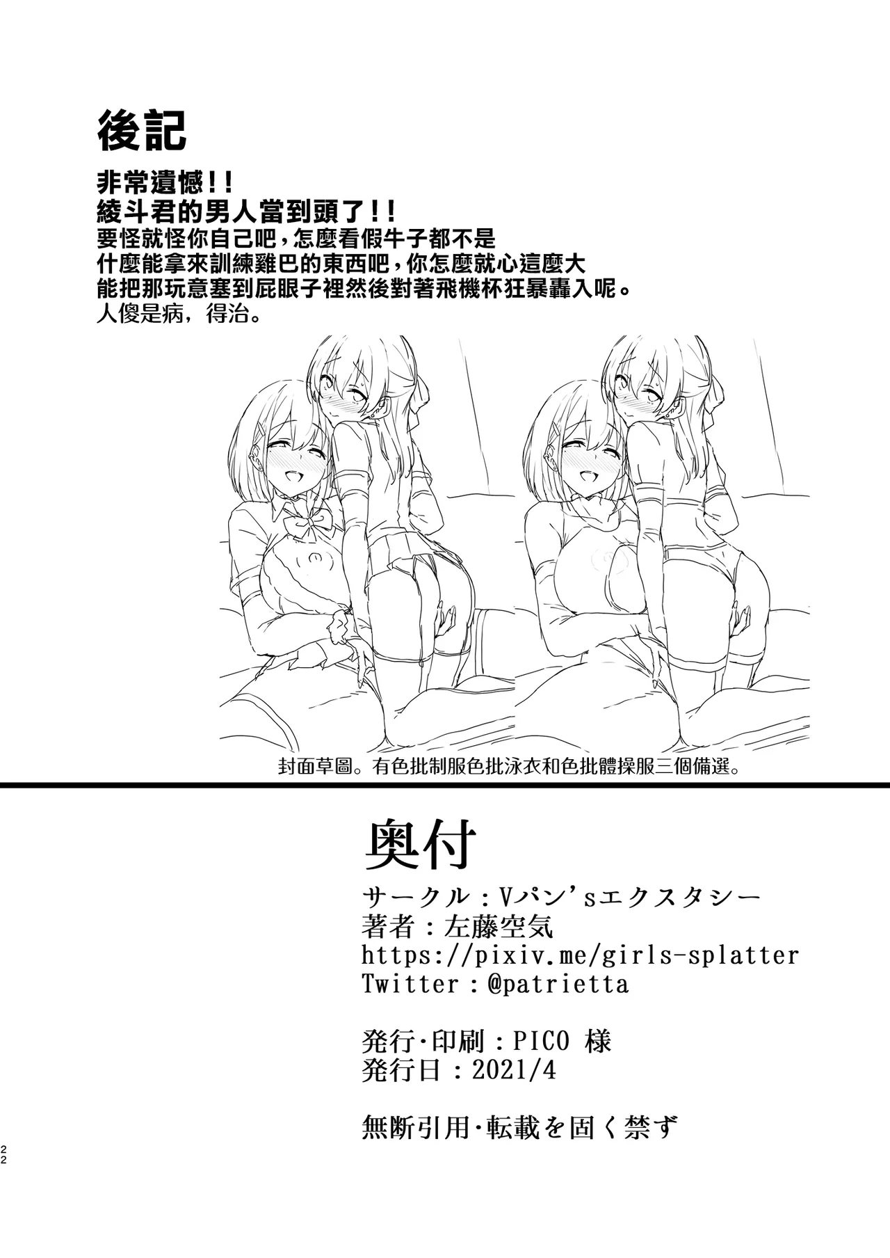 [Vpan's EXTASY (Satou Kuuki)] Netosis After Syndrome [Chinese] [瑞树汉化组] [Digital] изображение № 22