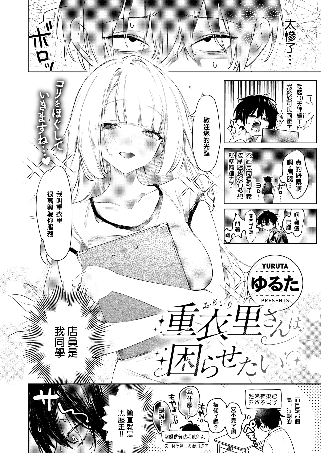 [Yuruta] Omoi-ri San Wa Komarasetai (COMIC Kairakuten BEAST 2025-06) [结城铃兰个人汉化] 画像番号 2