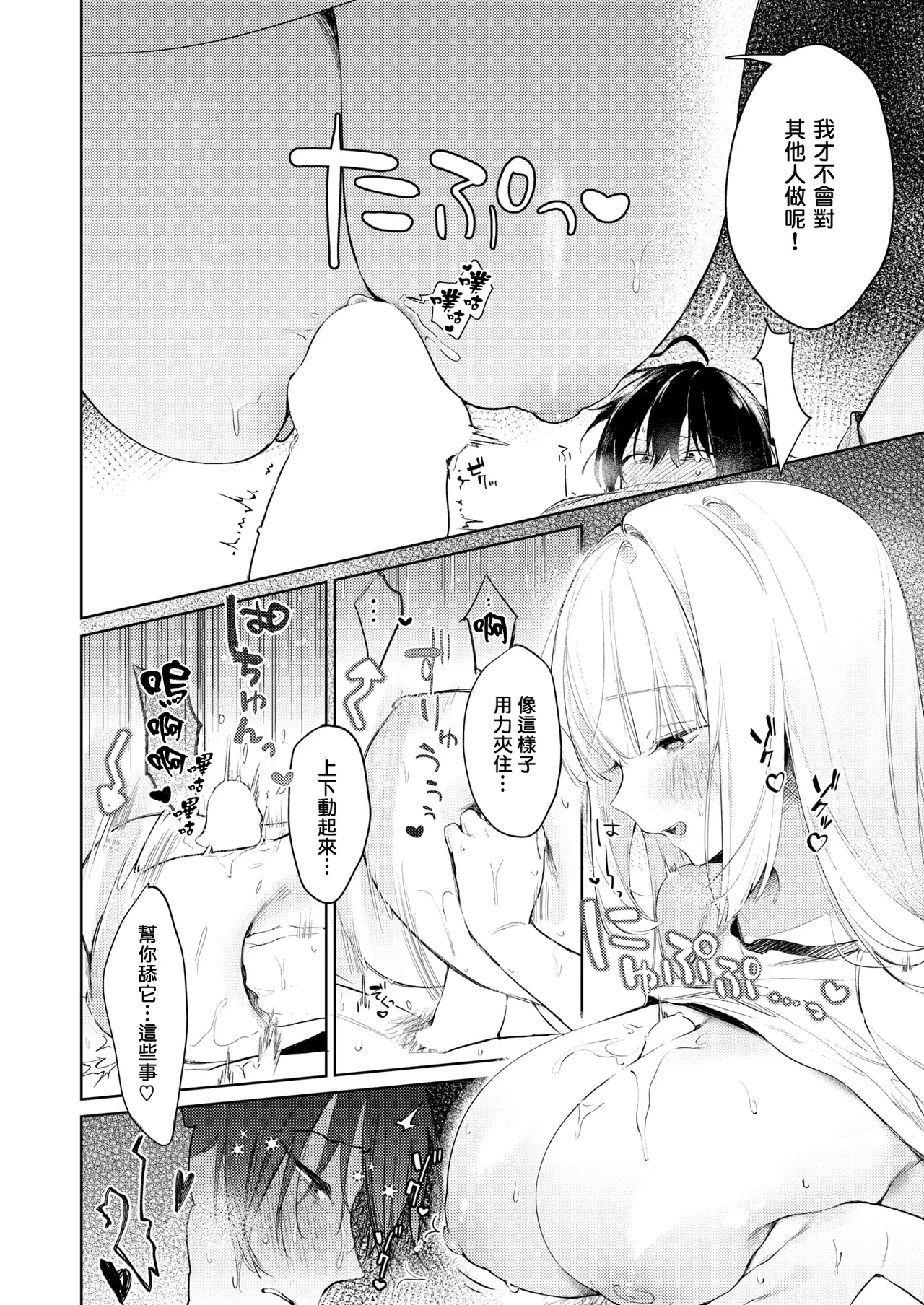 [Yuruta] Omoi-ri San Wa Komarasetai (COMIC Kairakuten BEAST 2025-06) [结城铃兰个人汉化] 画像番号 10