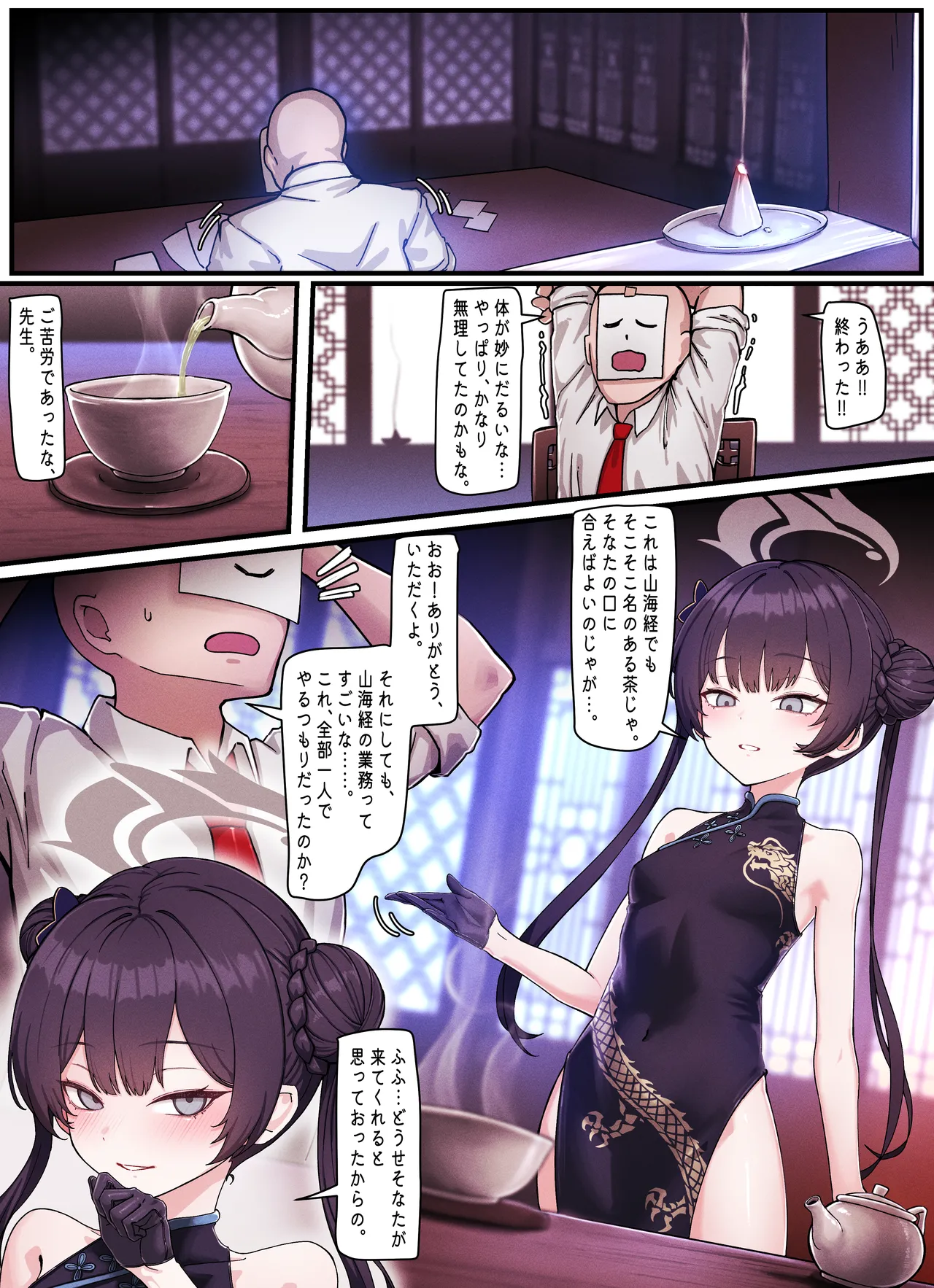 [Horori] Kivotos Gravure #05: Kisaki "Ka no Yoru" - Night of Fragrance (Blue Archive) 이미지 번호 2