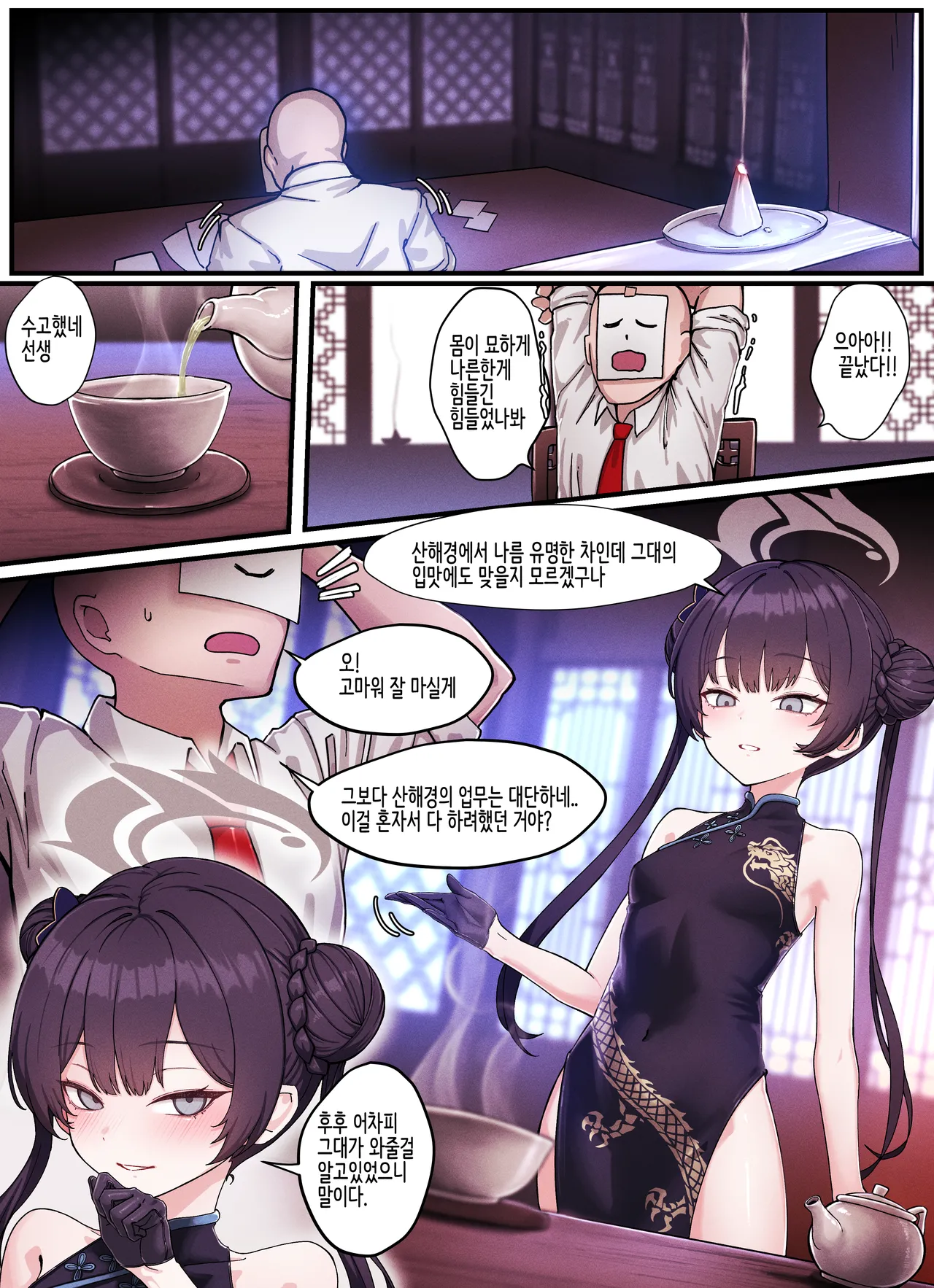 [Horori] Kivotos Gravure #05: Kisaki "Ka no Yoru" - Night of Fragrance (Blue Archive) [Korean] image number 2