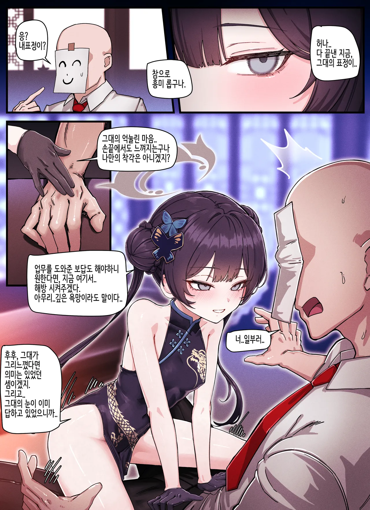 [Horori] Kivotos Gravure #05: Kisaki "Ka no Yoru" - Night of Fragrance (Blue Archive) [Korean] image number 3