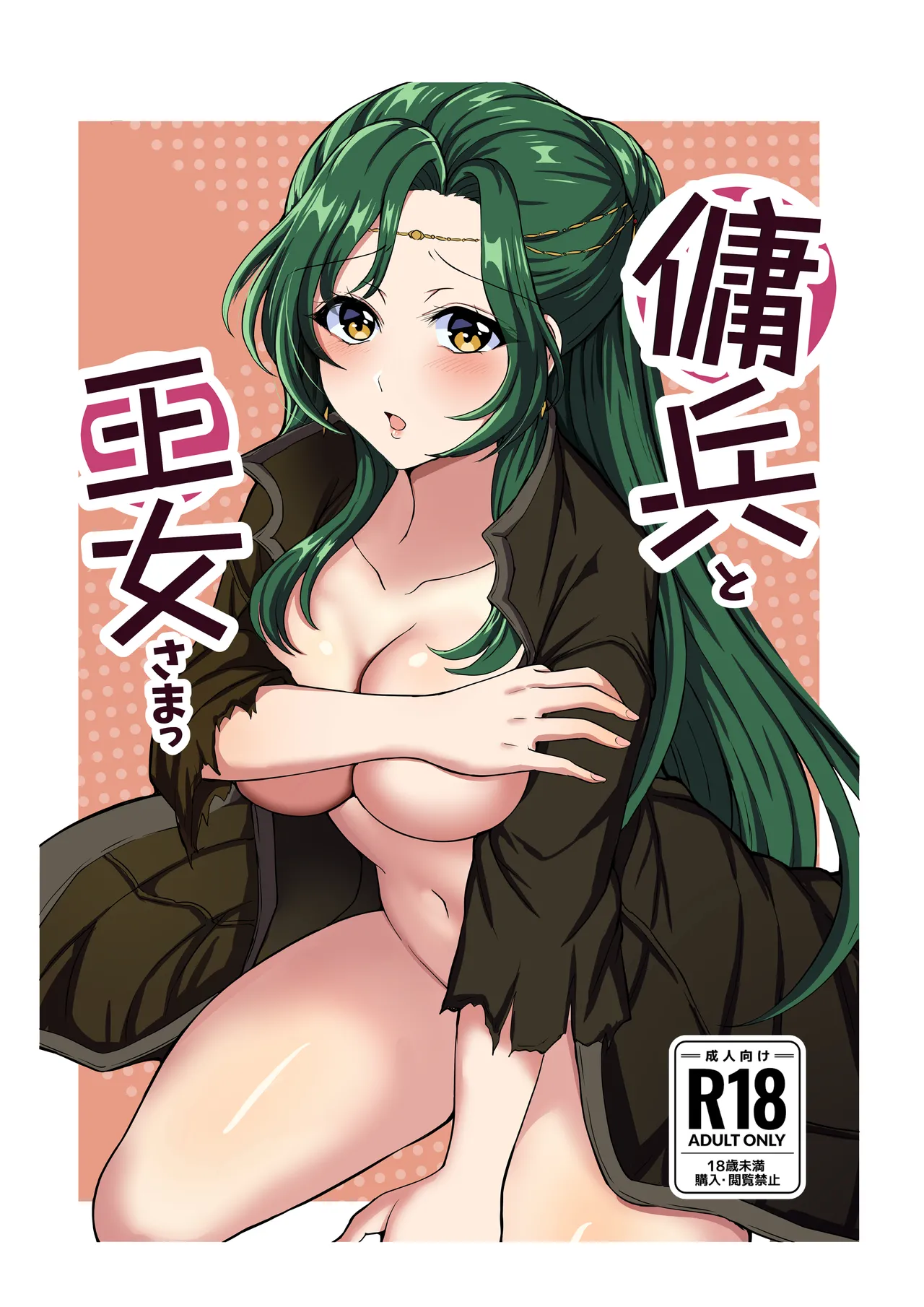 [Taporitan Shokudou (Tara)] Youhei to Oujo-sama (Fire Emblem: Path of Radiance) image number 1