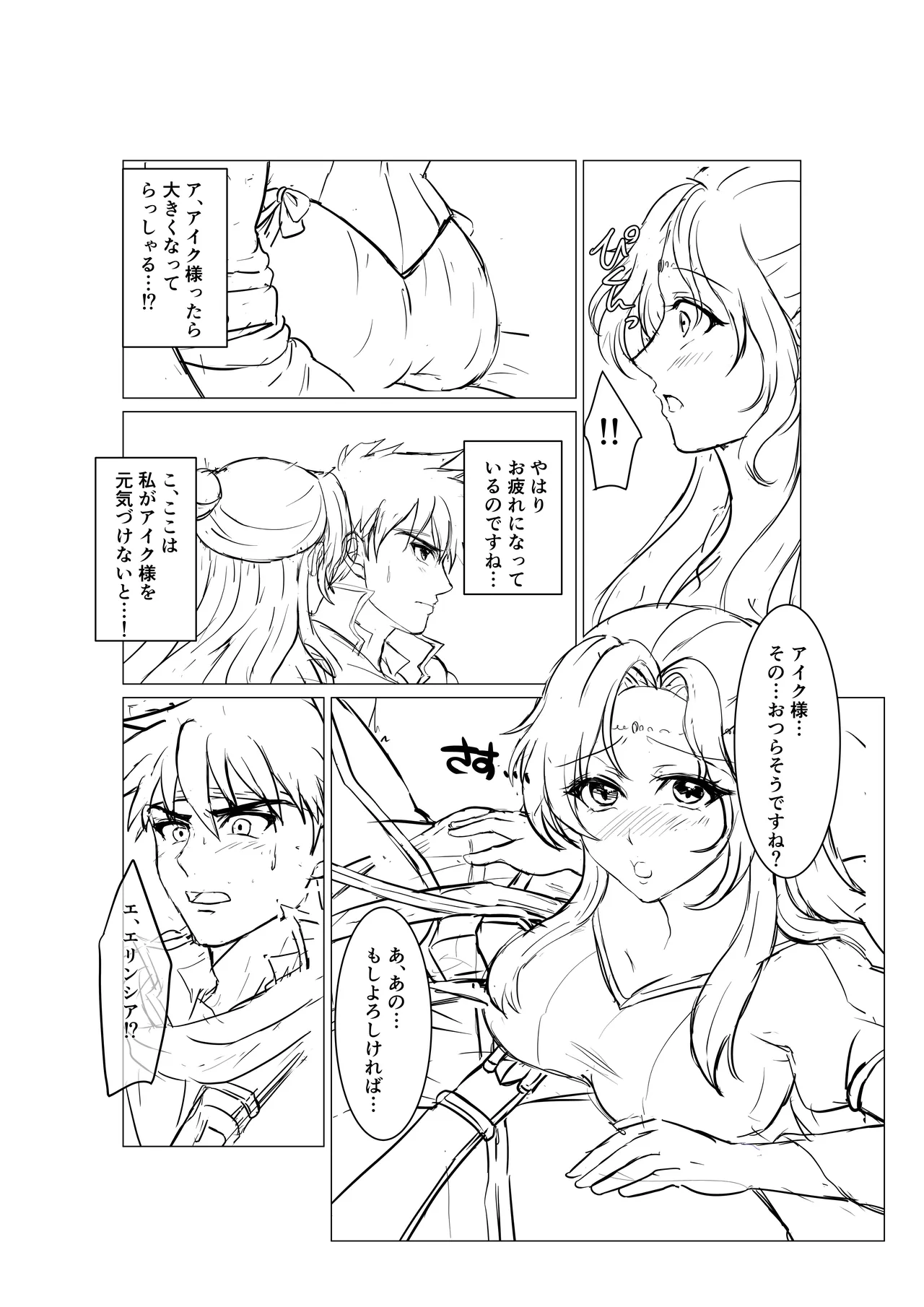 [Taporitan Shokudou (Tara)] Youhei to Oujo-sama (Fire Emblem: Path of Radiance) image number 4