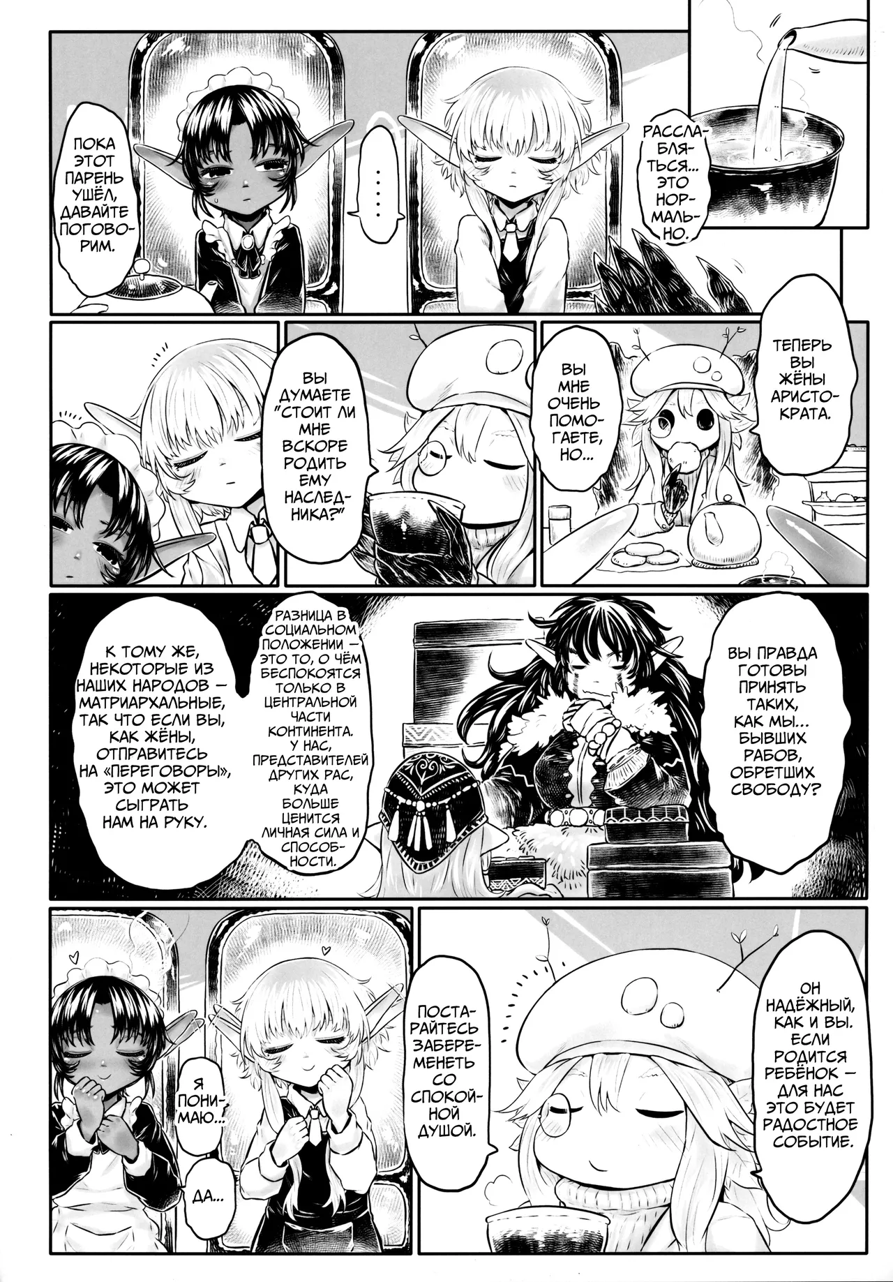 [Toadstool Factory (Mimic)] Aigan Osanazuma 01  Молодая-любимая жена 01 [Russian] numero di immagine  7