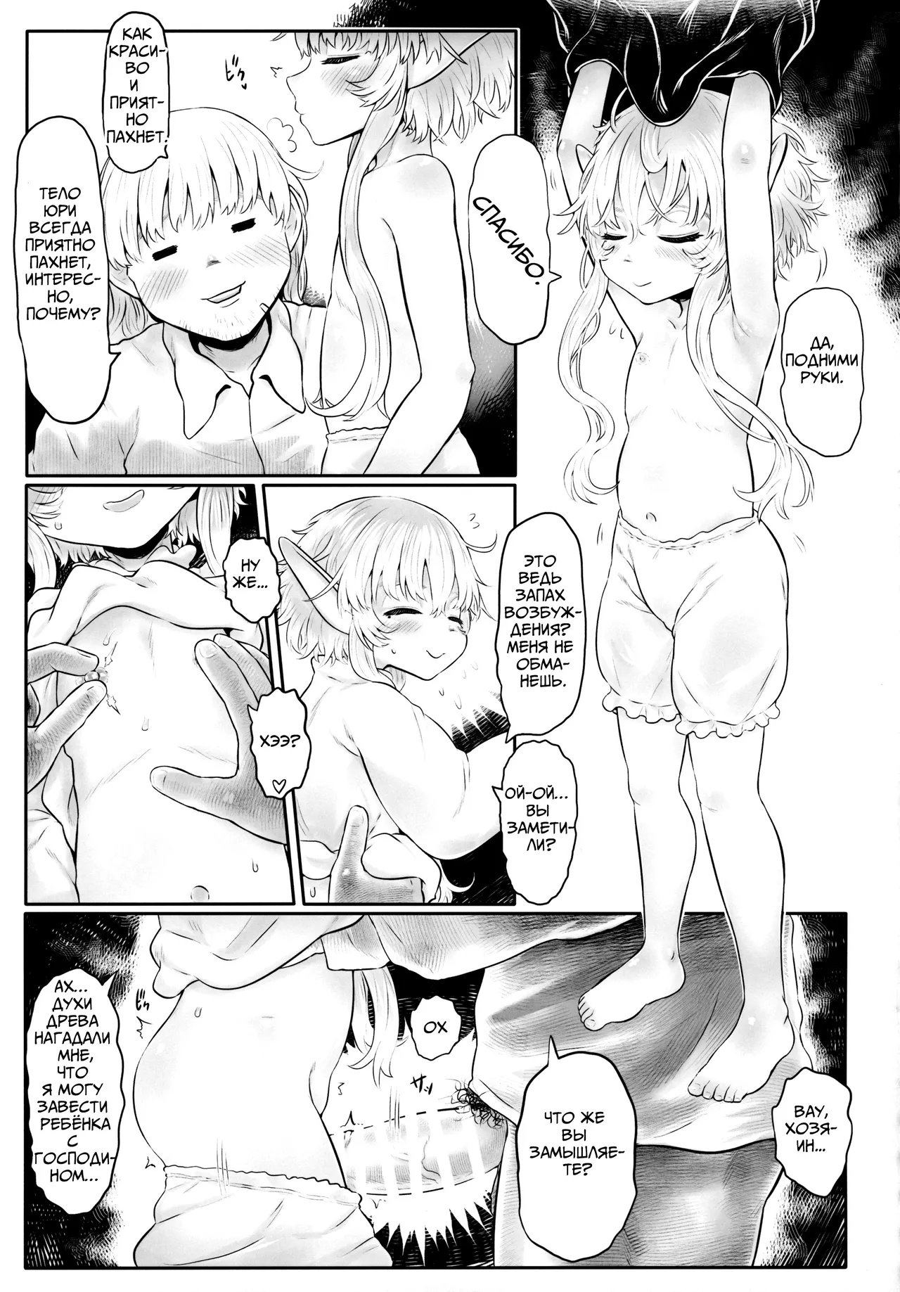 [Toadstool Factory (Mimic)] Aigan Osanazuma 01  Молодая-любимая жена 01 [Russian] numero di immagine  18