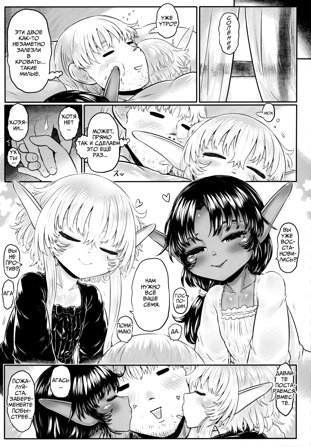 [Toadstool Factory (Mimic)] Aigan Osanazuma 01  Молодая-любимая жена 01 [Russian] numero di immagine  28