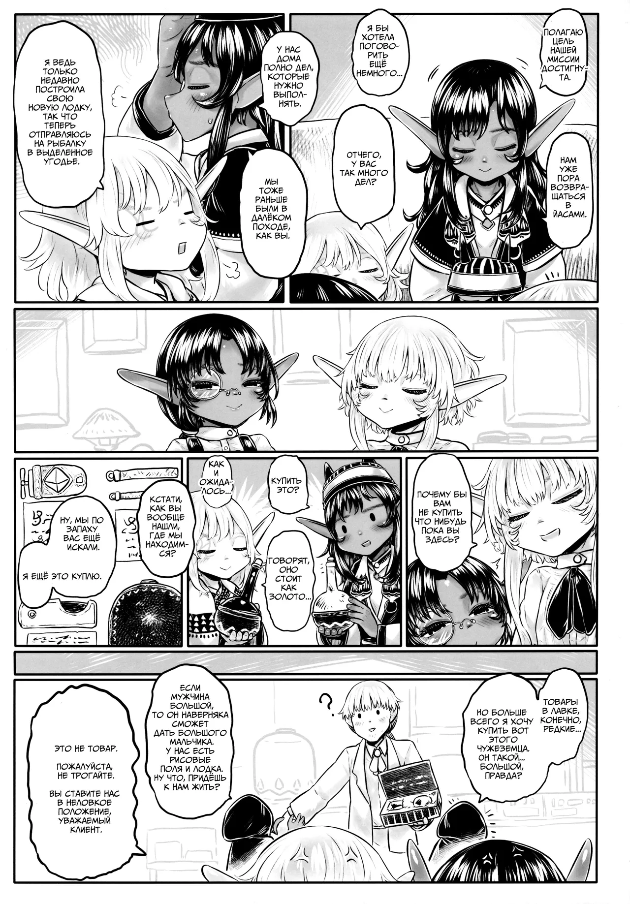 [Toadstool Factory (Mimic)] Aigan Osanazuma 01  Молодая-любимая жена 01 [Russian] numero di immagine  32