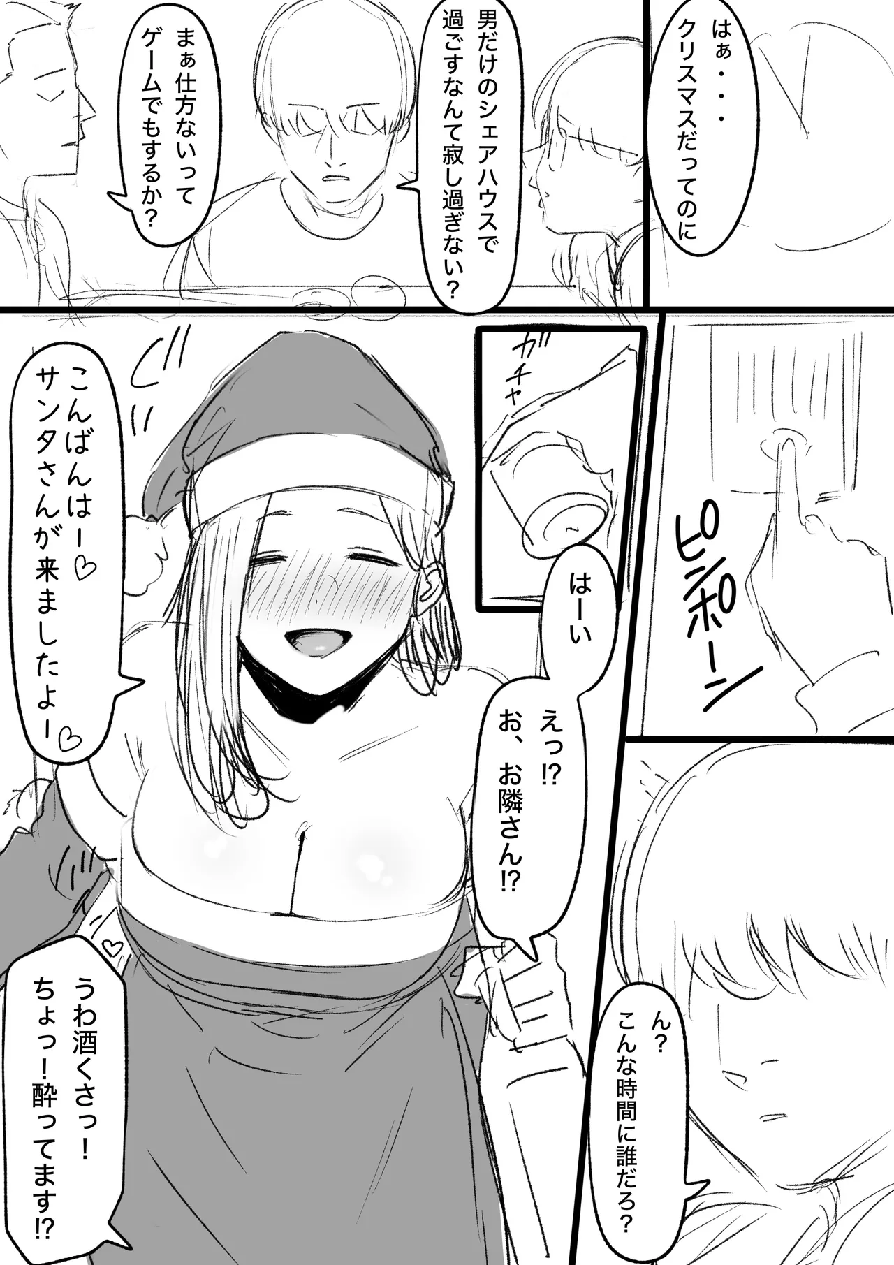 [坦々MEN] クリスマスのお話 numero di immagine  1