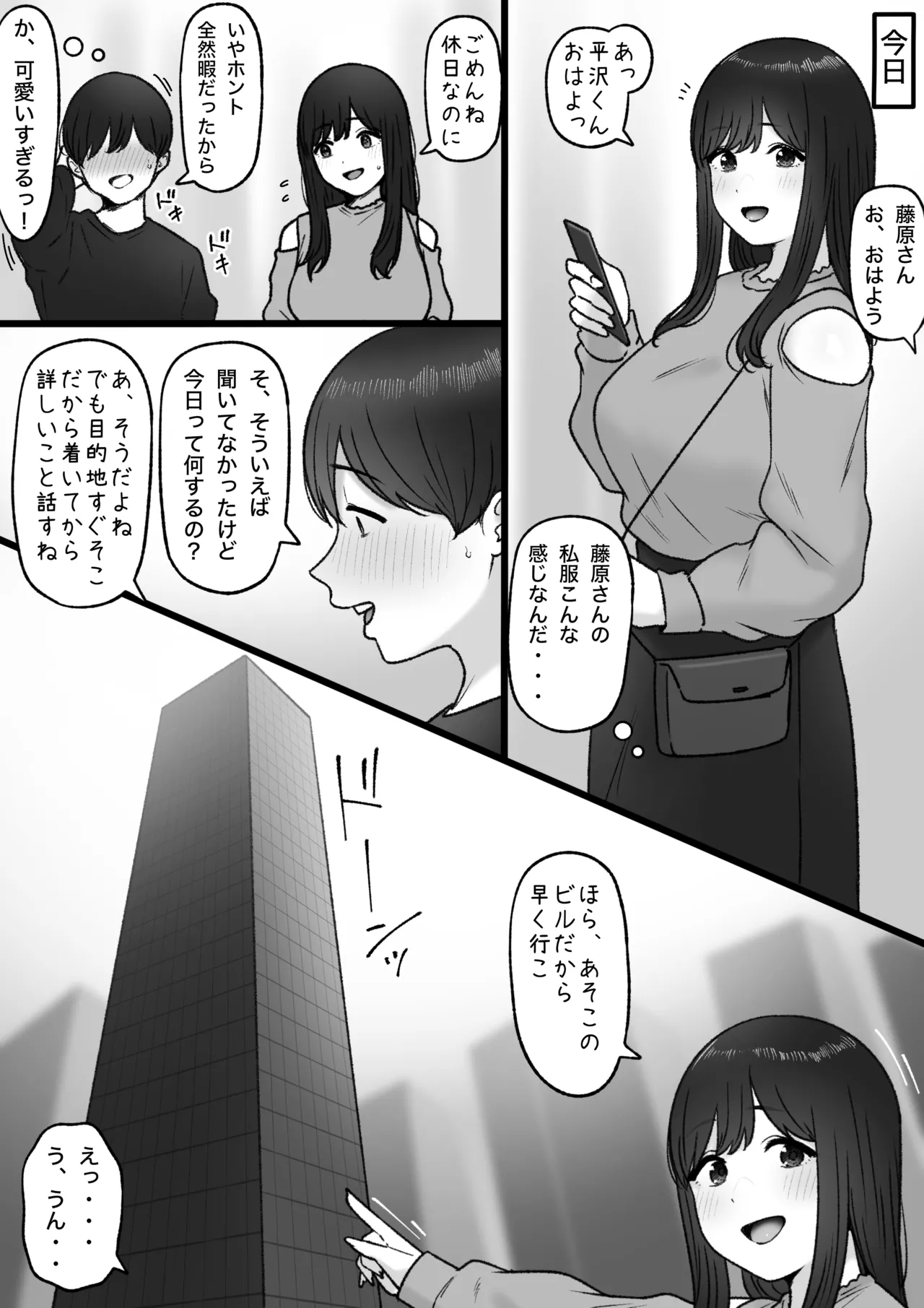 [坦々MEN] 隣の君は image number 4