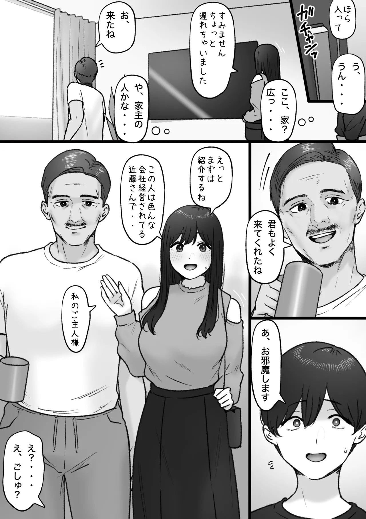 [坦々MEN] 隣の君は image number 5