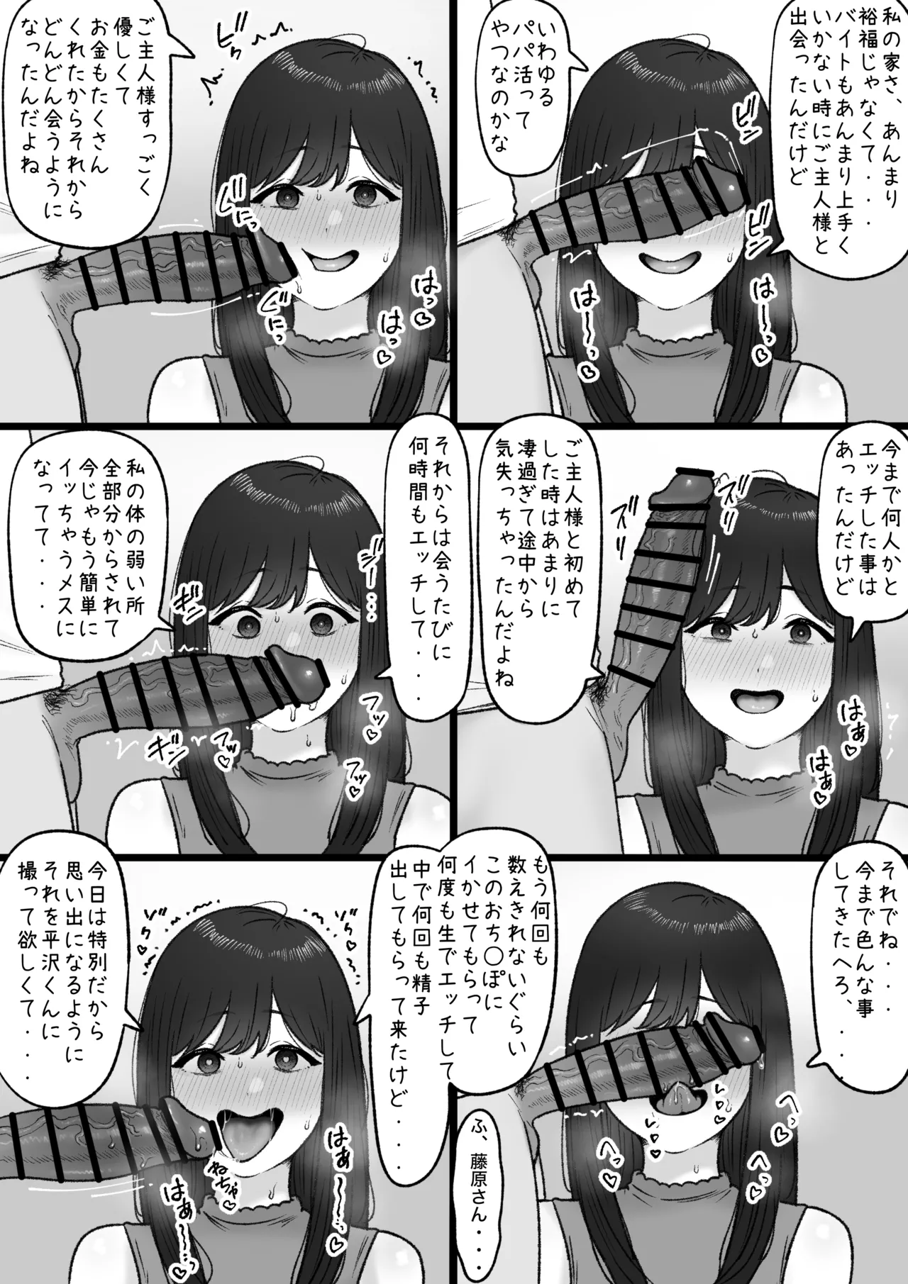 [坦々MEN] 隣の君は image number 8