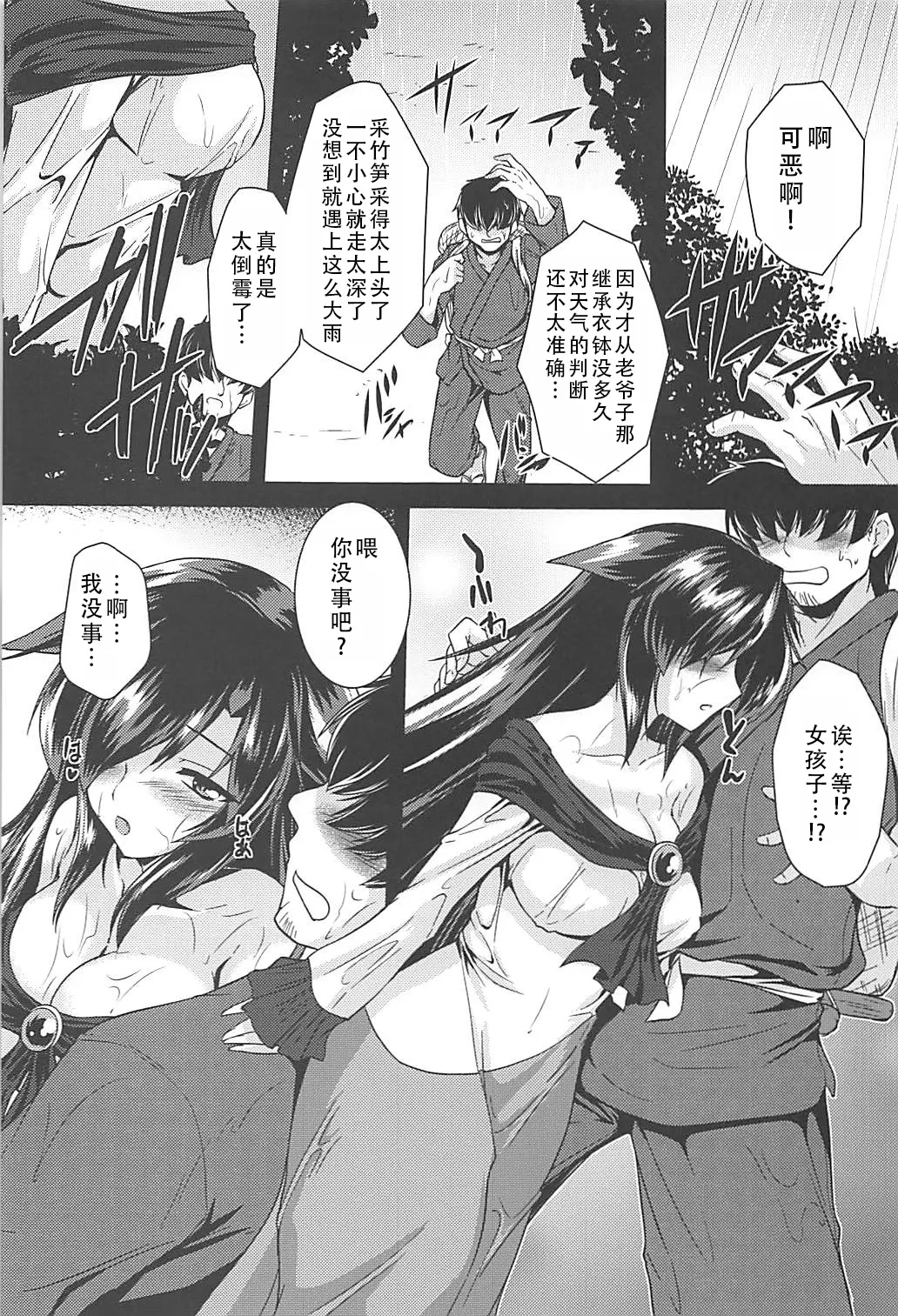 (C94) [Yuugen Jikkou (Gonzaburo-)] Ame no Yoru ni (Touhou Project) | 在雨夜（東方Project）[Chinese] [甜族星人X茄某人个人汉化] Bildnummer 5