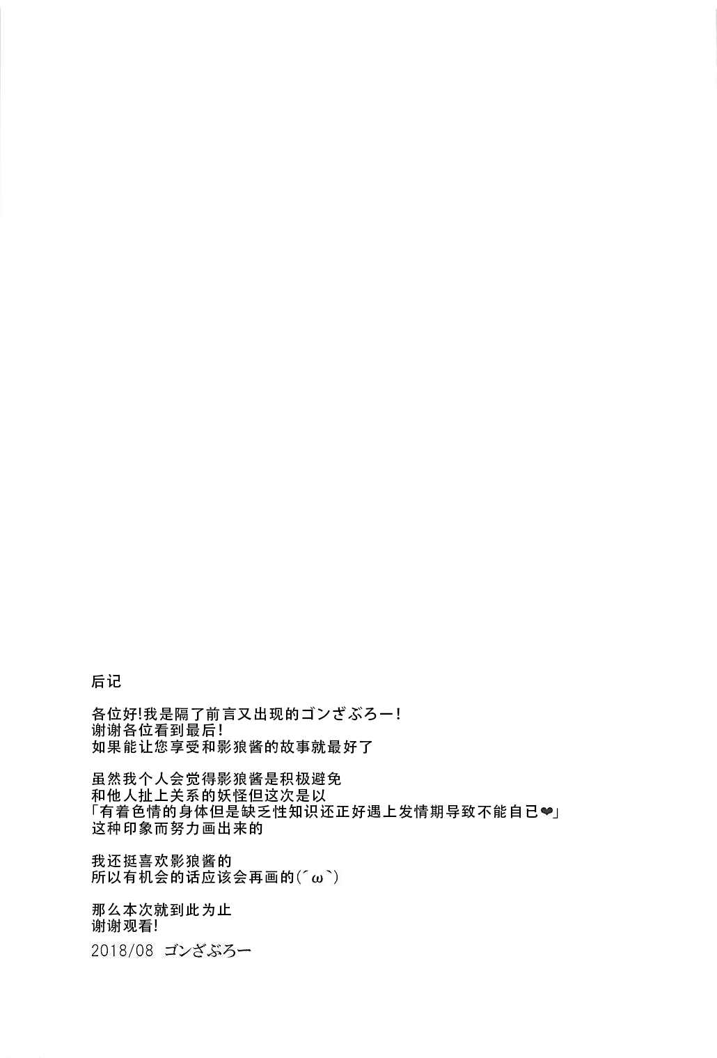 (C94) [Yuugen Jikkou (Gonzaburo-)] Ame no Yoru ni (Touhou Project) | 在雨夜（東方Project）[Chinese] [甜族星人X茄某人个人汉化] Bildnummer 25