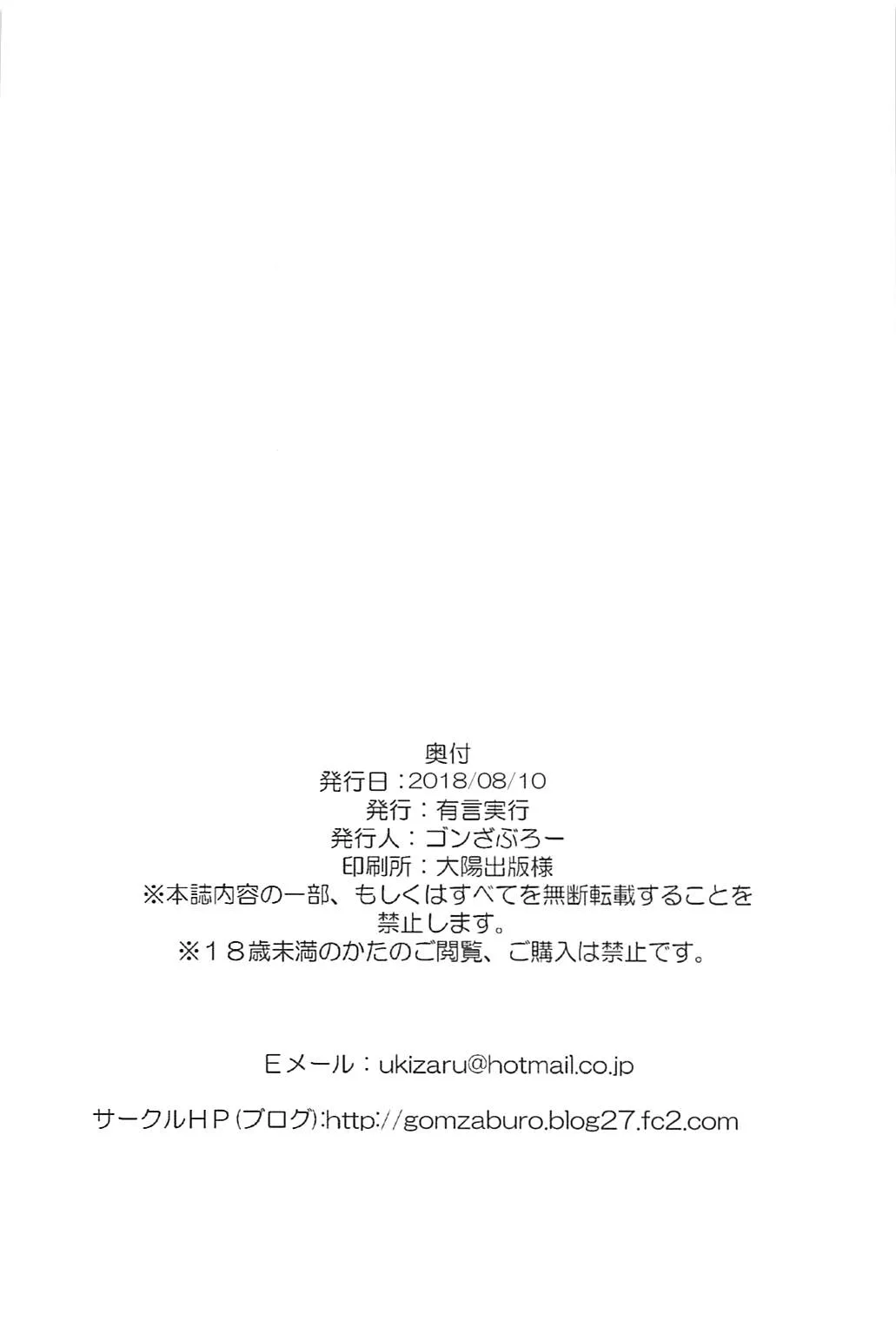 (C94) [Yuugen Jikkou (Gonzaburo-)] Ame no Yoru ni (Touhou Project) | 在雨夜（東方Project）[Chinese] [甜族星人X茄某人个人汉化] Bildnummer 26