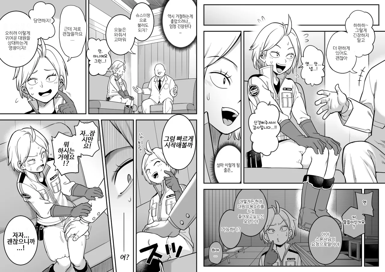 [Shine Nabyss] Shussui Ura Ninmu | 슈스이 비밀임무 (World Trigger) [Korean] 图片编号 2