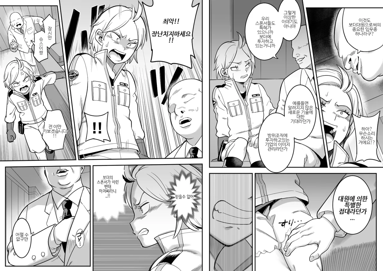 [Shine Nabyss] Shussui Ura Ninmu | 슈스이 비밀임무 (World Trigger) [Korean] 图片编号 3