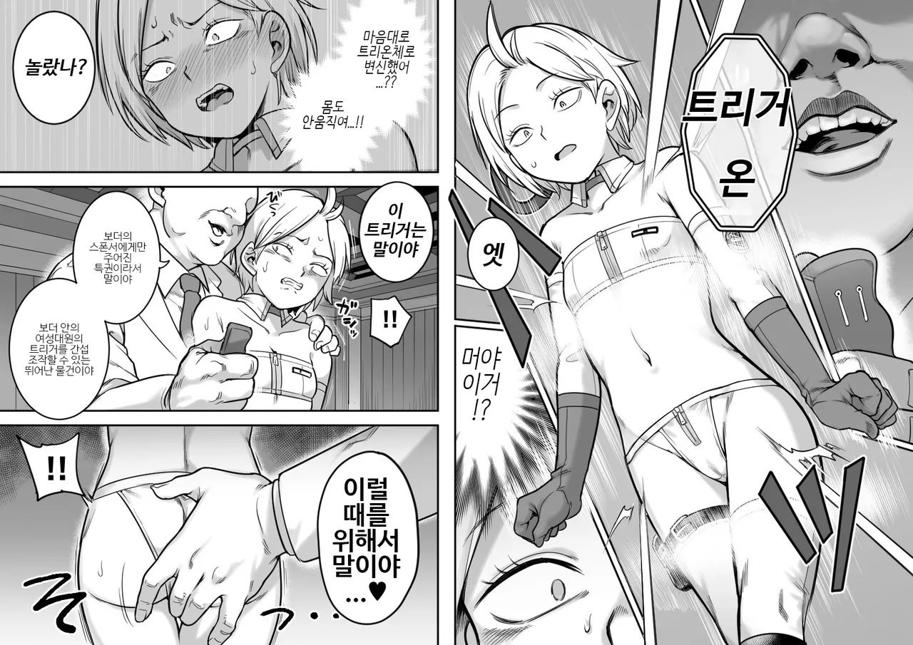 [Shine Nabyss] Shussui Ura Ninmu | 슈스이 비밀임무 (World Trigger) [Korean] 图片编号 4