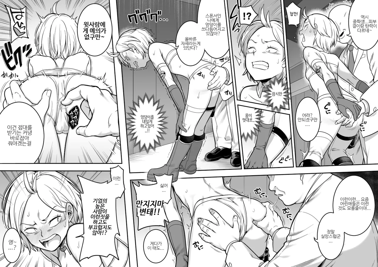 [Shine Nabyss] Shussui Ura Ninmu | 슈스이 비밀임무 (World Trigger) [Korean] 图片编号 5