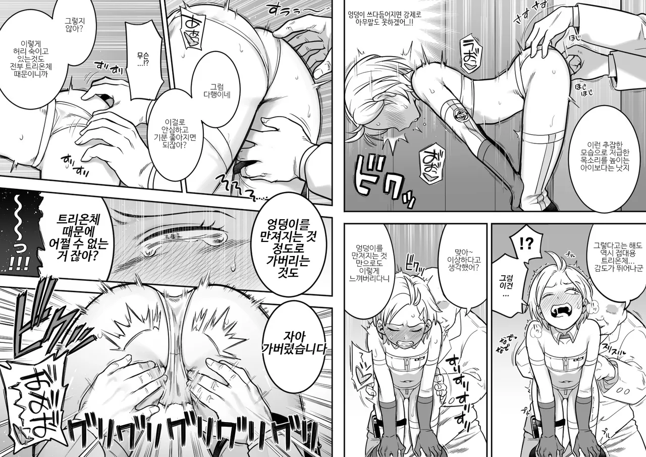 [Shine Nabyss] Shussui Ura Ninmu | 슈스이 비밀임무 (World Trigger) [Korean] 图片编号 6