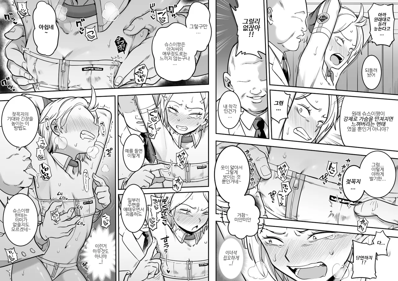 [Shine Nabyss] Shussui Ura Ninmu | 슈스이 비밀임무 (World Trigger) [Korean] 图片编号 8