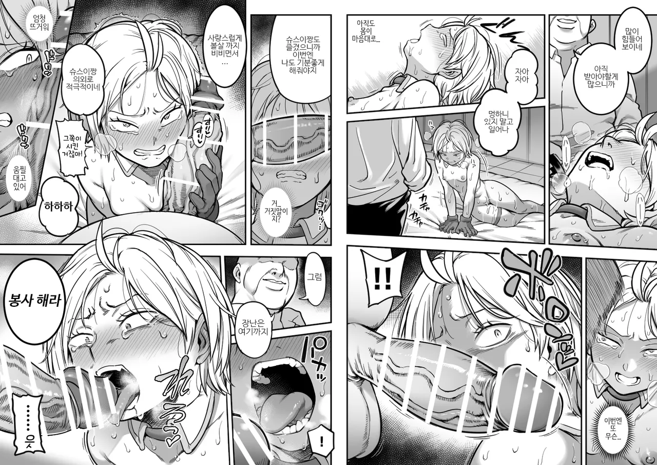 [Shine Nabyss] Shussui Ura Ninmu | 슈스이 비밀임무 (World Trigger) [Korean] 图片编号 24