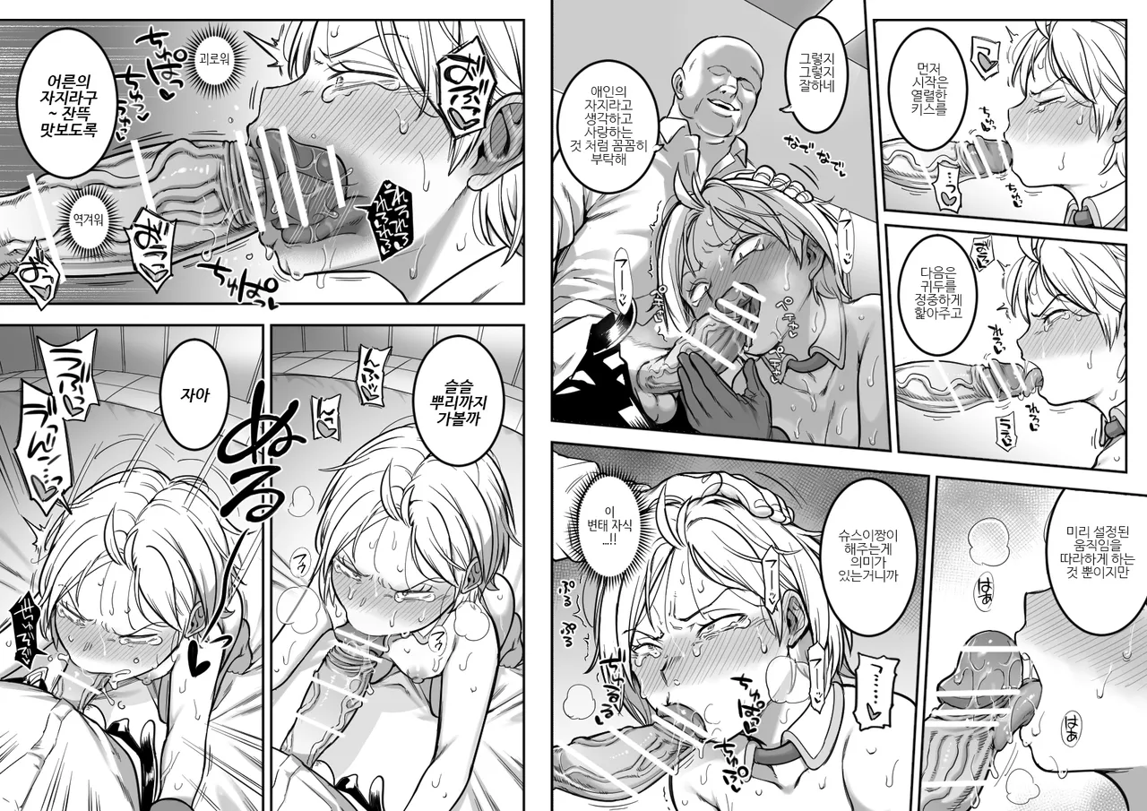 [Shine Nabyss] Shussui Ura Ninmu | 슈스이 비밀임무 (World Trigger) [Korean] 图片编号 25