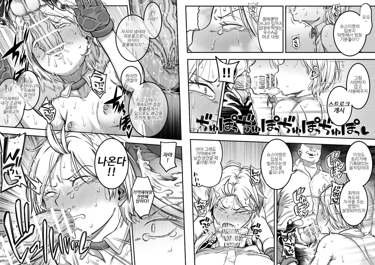 [Shine Nabyss] Shussui Ura Ninmu | 슈스이 비밀임무 (World Trigger) [Korean] 图片编号 26