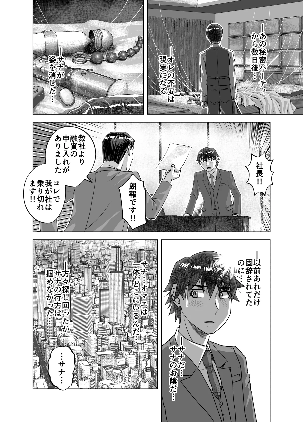 [Ufufu Enterprise (Hicoromo Kyouichi)]BEYOND ~ Aisubeki Kanata no Hitobito 15 이미지 번호 10