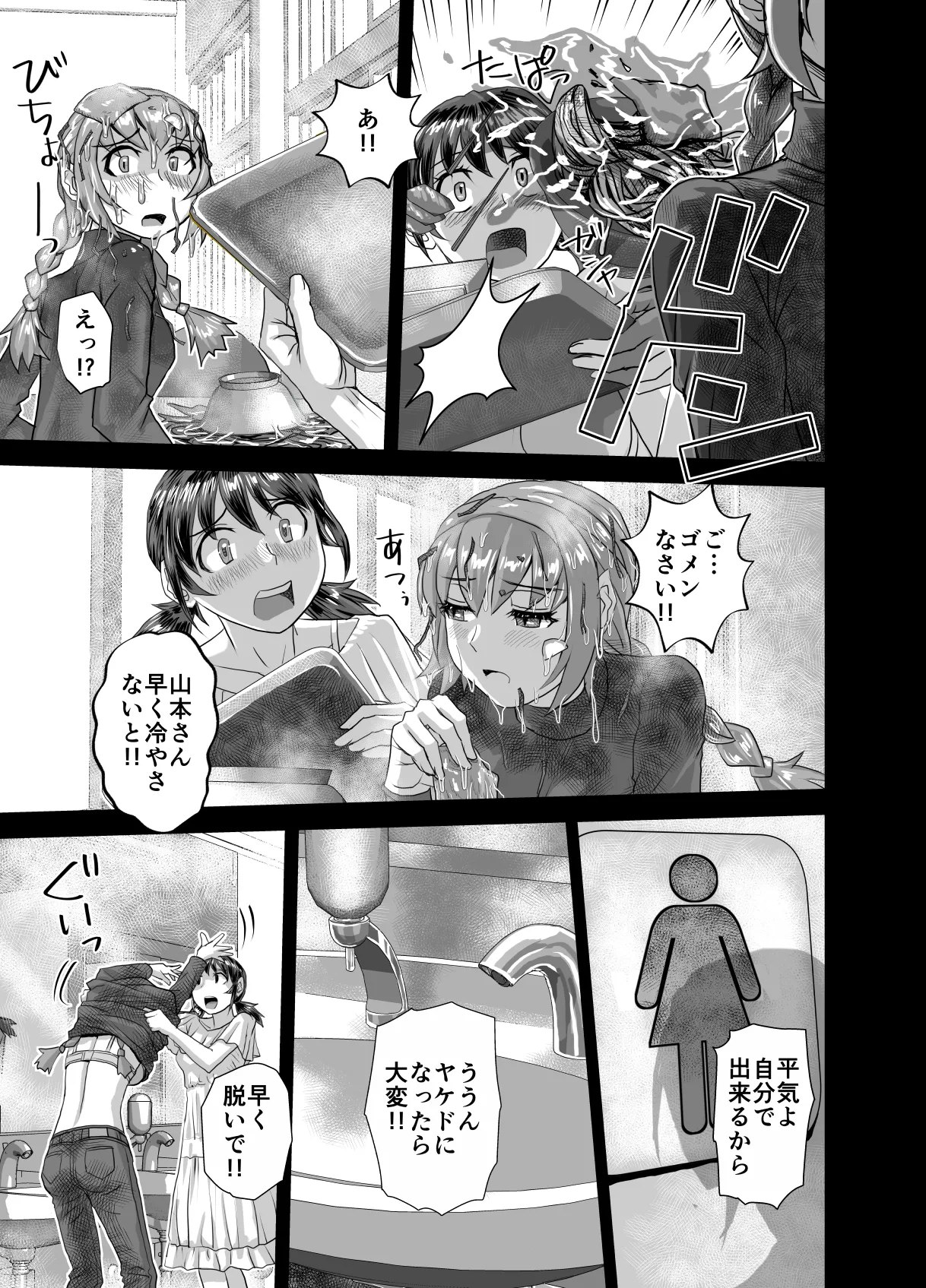 [Ufufu Enterprise (Hicoromo Kyouichi)]BEYOND ~ Aisubeki Kanata no Hitobito 15 이미지 번호 23