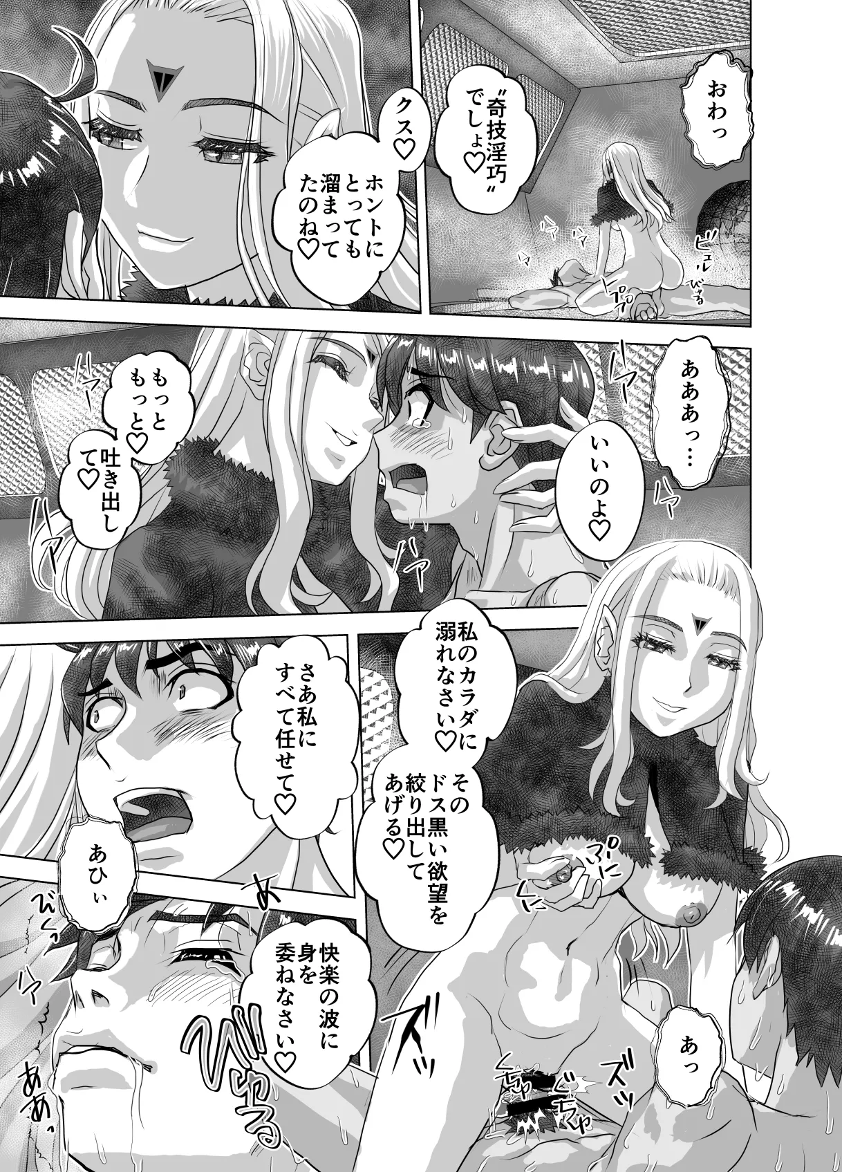 [Ufufu Enterprise (Hicoromo Kyouichi)]BEYOND ~ Aisubeki Kanata no Hitobito 15 이미지 번호 37