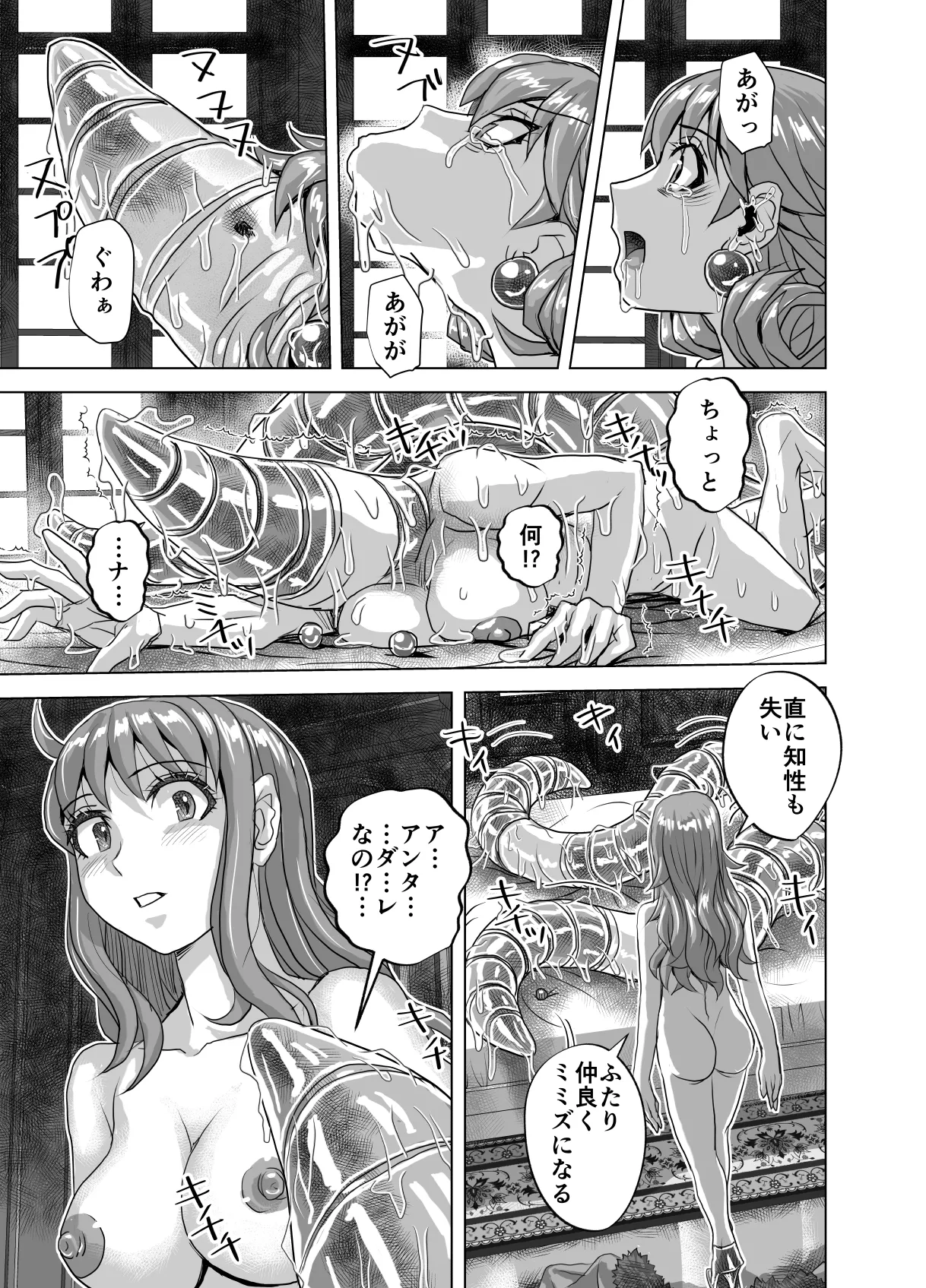 [Ufufu Enterprise (Hicoromo Kyouichi)]BEYOND ~ Aisubeki Kanata no Hitobito 15 이미지 번호 43