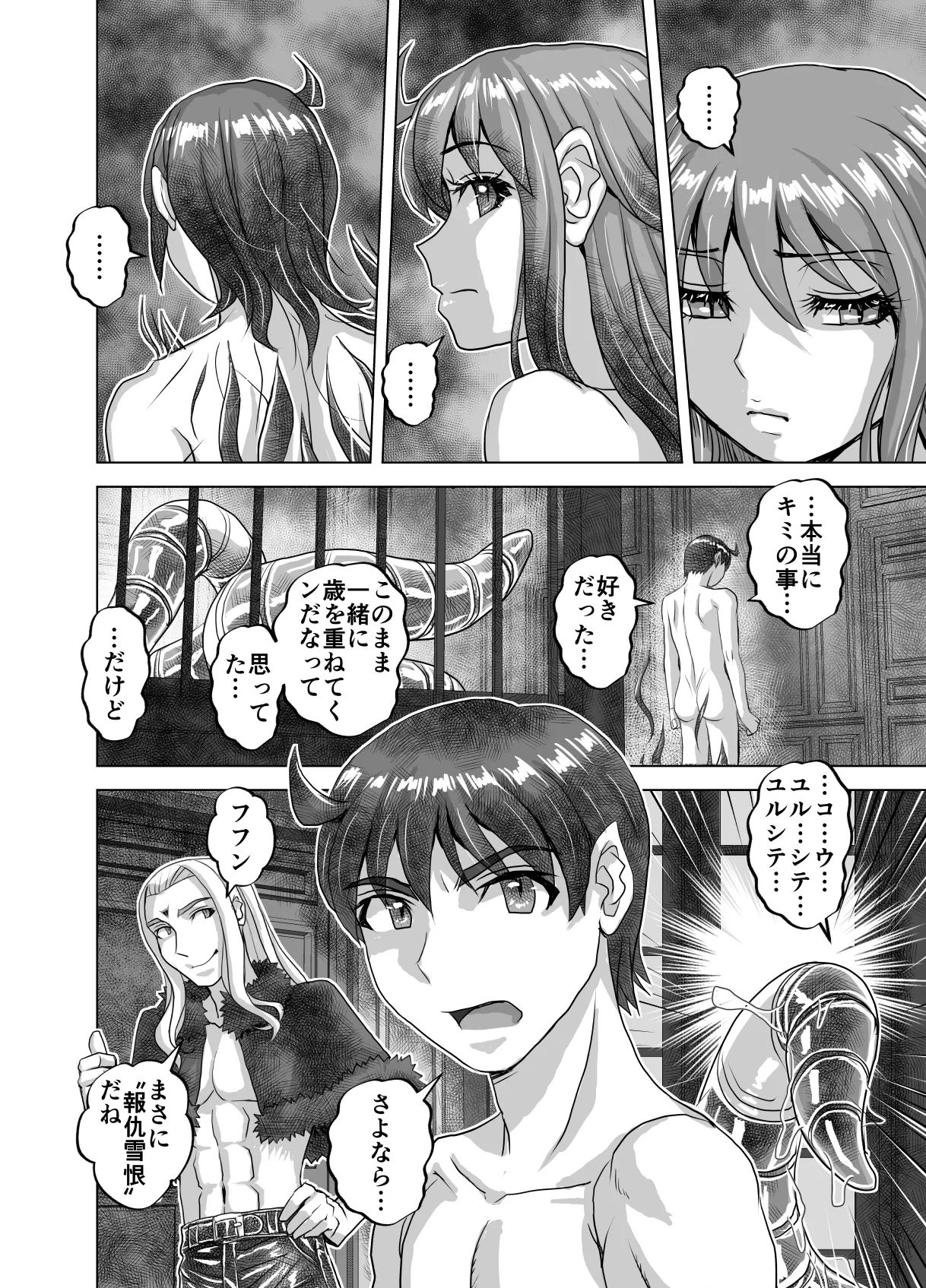 [Ufufu Enterprise (Hicoromo Kyouichi)]BEYOND ~ Aisubeki Kanata no Hitobito 15 이미지 번호 44