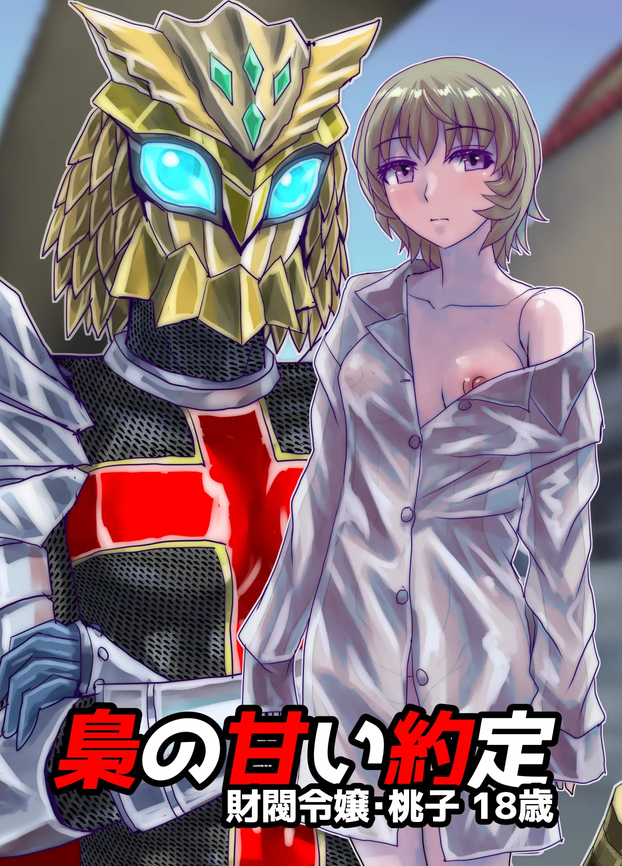 [Ufufu Enterprise (Hicoromo Kyouichi)]BEYOND ~ Aisubeki Kanata no Hitobito 15 이미지 번호 47