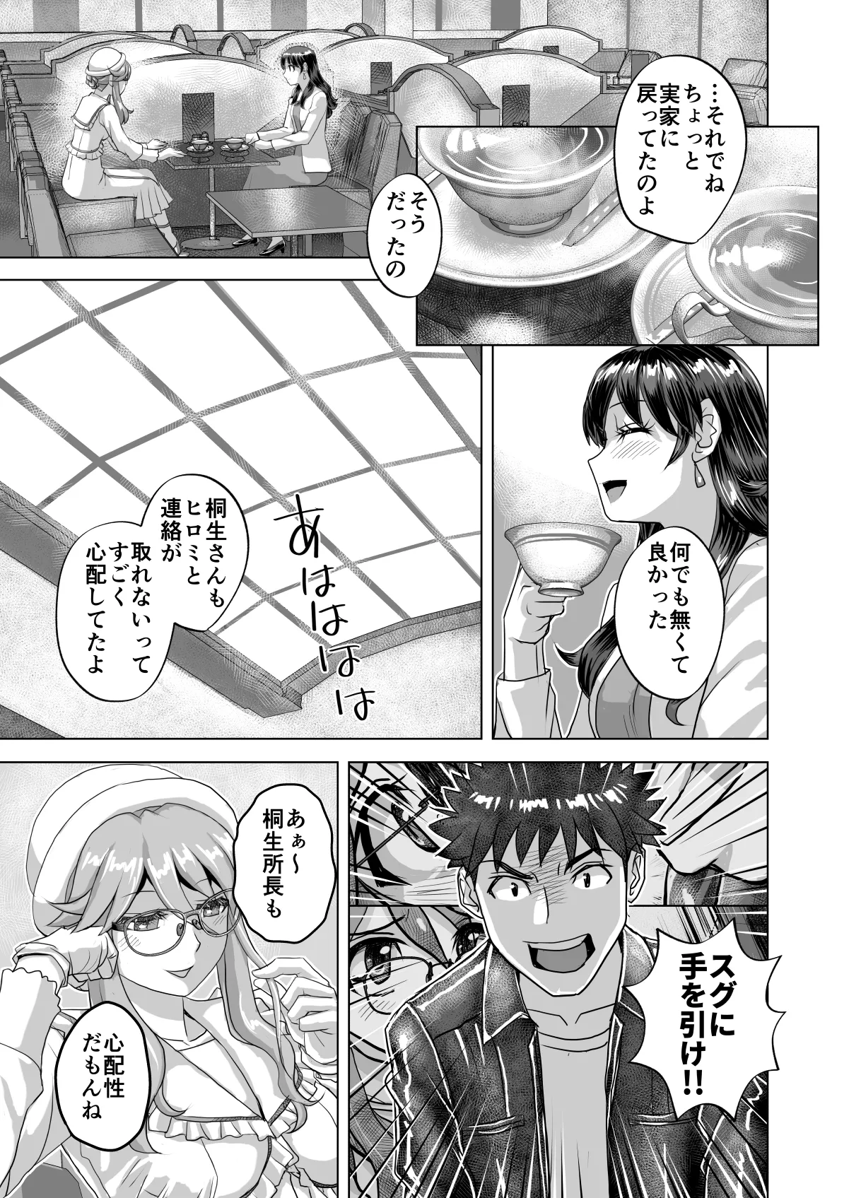 [Ufufu Enterprise (Hicoromo Kyouichi)]BEYOND ~ Aisubeki Kanata no Hitobito 15 이미지 번호 65