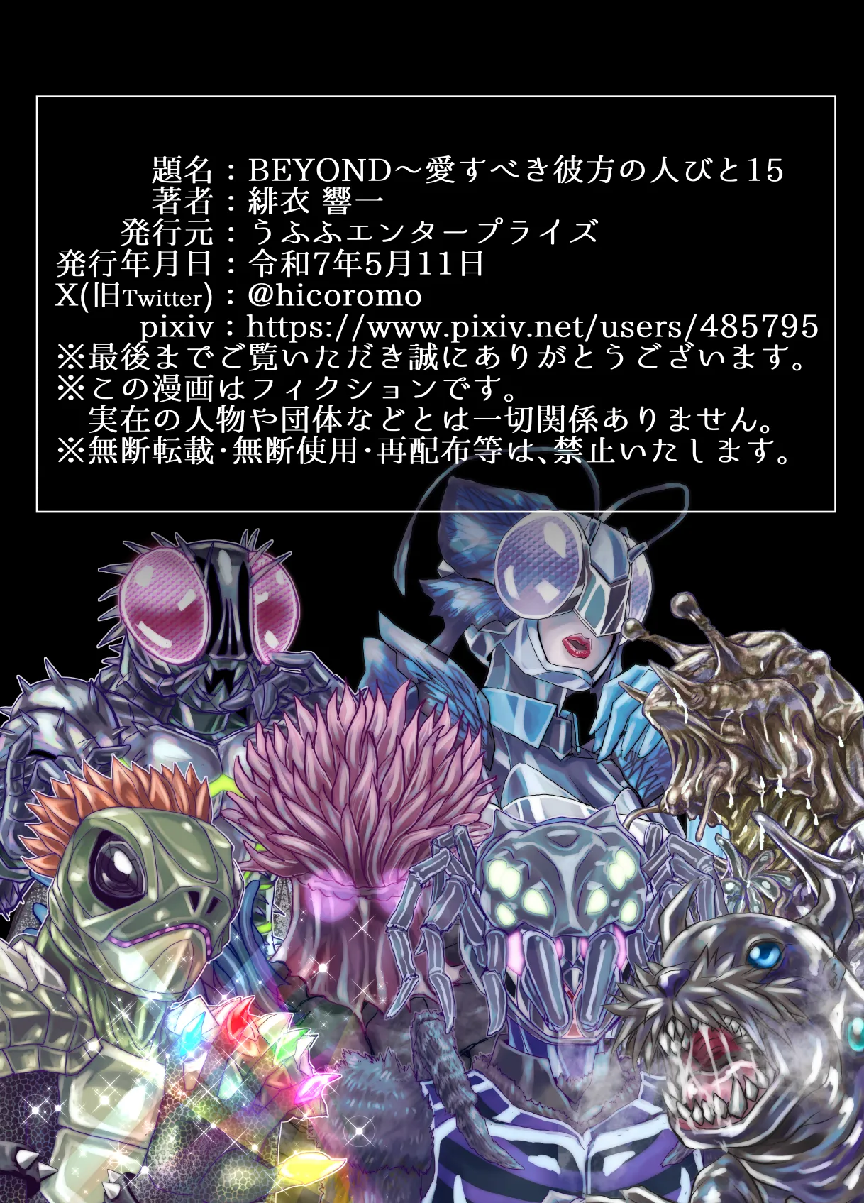 [Ufufu Enterprise (Hicoromo Kyouichi)]BEYOND ~ Aisubeki Kanata no Hitobito 15 이미지 번호 73