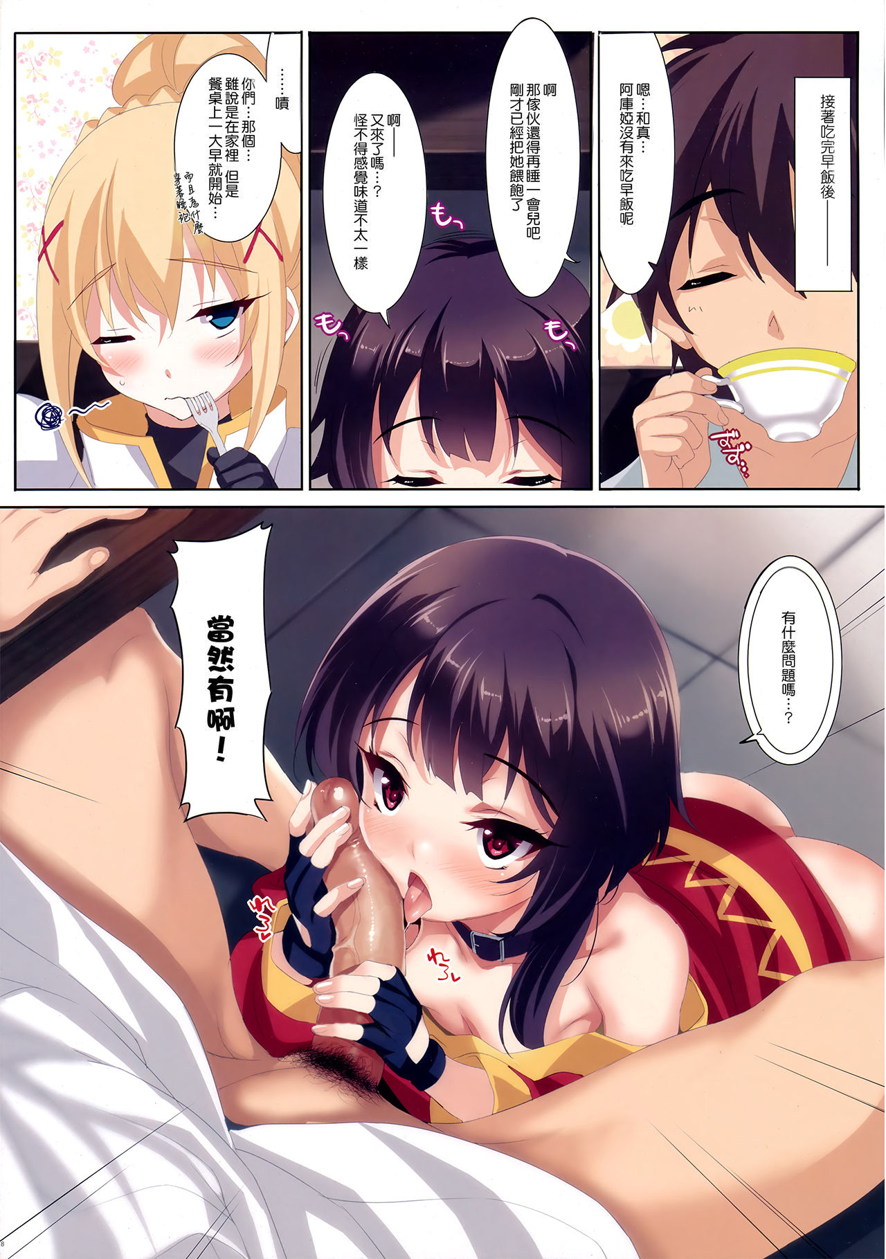 (COMIC1☆11) [clesta (Cle Masahiro)] CL-orz 52 (Kono Subarashii Sekai ni Syukufuku o!) [Chinese] [无毒汉化组] [Decensored] imagen número 9