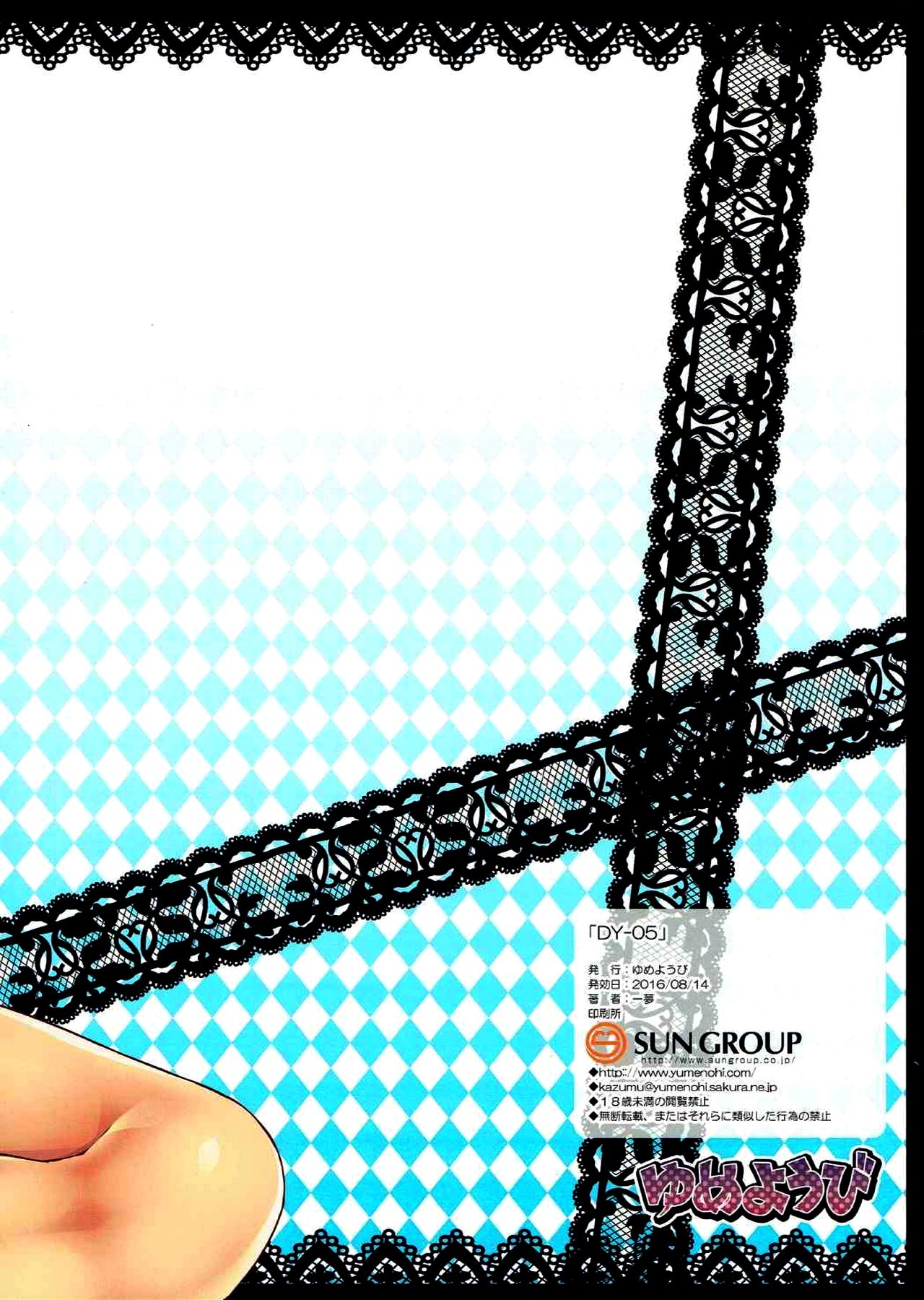 (C90) [Yumeyoubi (Kazumu)] DY-05 (Shokugeki no Soma) [English] [EHCOVE] 12eme image