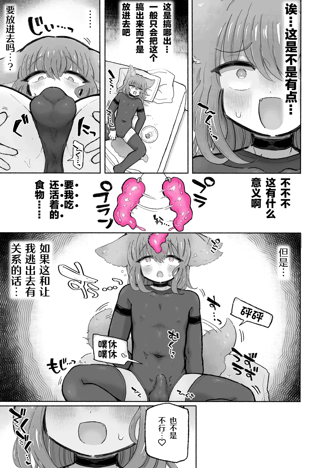 [Arijigoku (sandbox)] Kairaku  Chuudoku Anal Onaho  no Tsukurikata. | 快乐中毒屁穴自慰套的制作方法。 [Chinese] [贱兔汉化组] imagen número 18