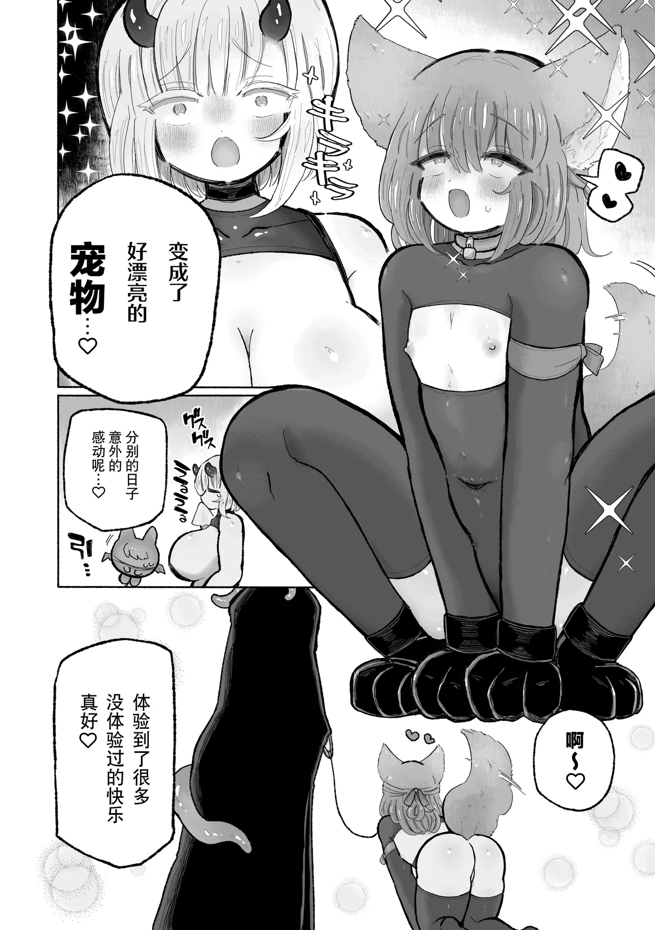 [Arijigoku (sandbox)] Kairaku  Chuudoku Anal Onaho  no Tsukurikata. | 快乐中毒屁穴自慰套的制作方法。 [Chinese] [贱兔汉化组] imagen número 45