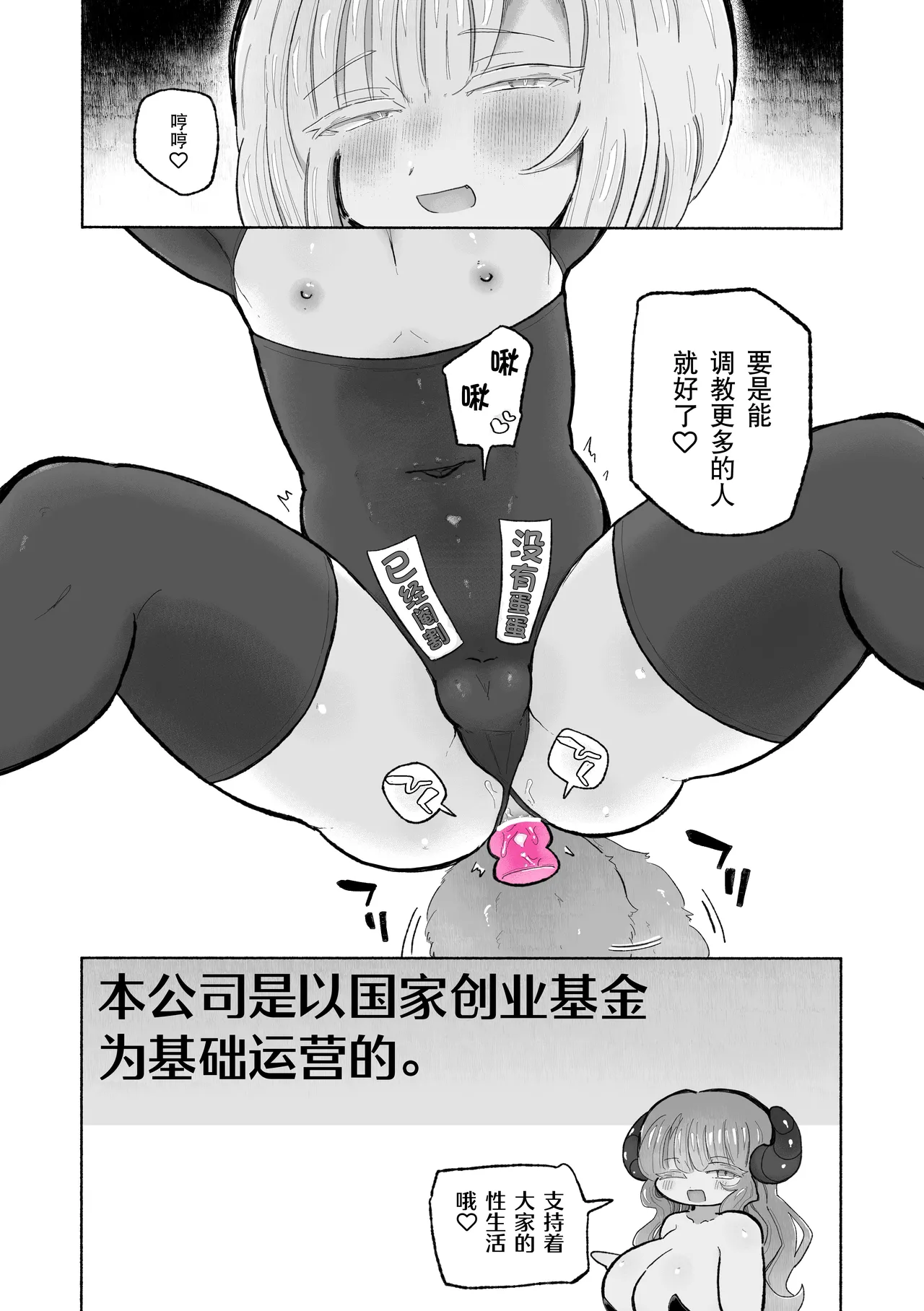 [Arijigoku (sandbox)] Kairaku  Chuudoku Anal Onaho  no Tsukurikata. | 快乐中毒屁穴自慰套的制作方法。 [Chinese] [贱兔汉化组] imagen número 46