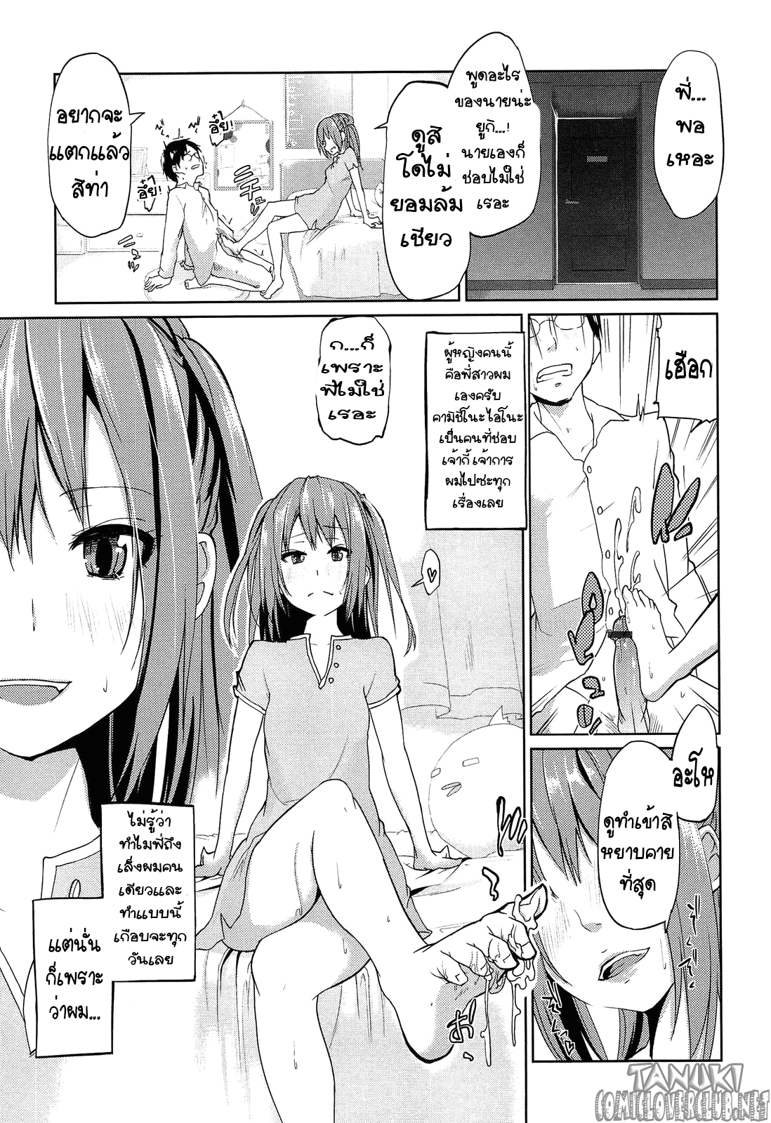 [Azuma Sawayoshi] Onee-chan ni wa Kanawanai! (Senpai wa Minimum Girl) [Thai ภาษาไทย] [T@NUKI] imagen número 1