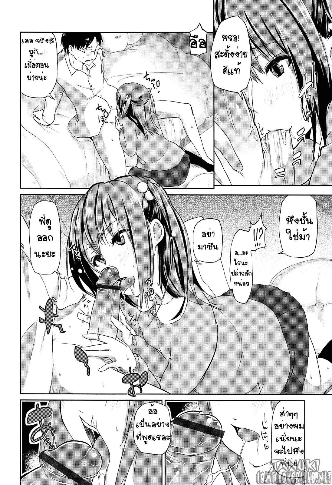 [Azuma Sawayoshi] Onee-chan ni wa Kanawanai! (Senpai wa Minimum Girl) [Thai ภาษาไทย] [T@NUKI] imagen número 6