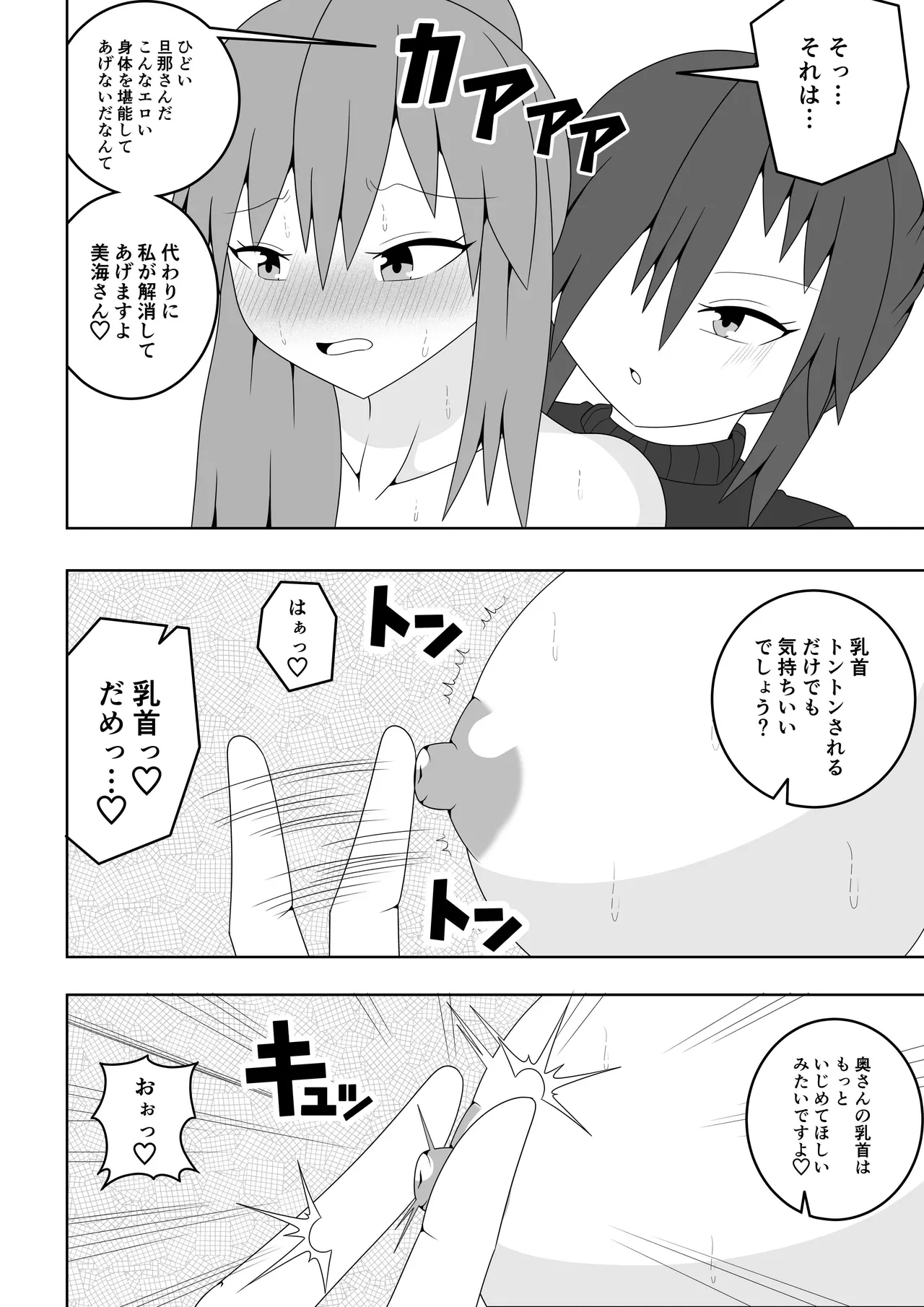 [Ocha Shigure] Hitozuma ga Tonari no Heya no Juunin to Rezu Furin shite shimau Hanashi image number 21