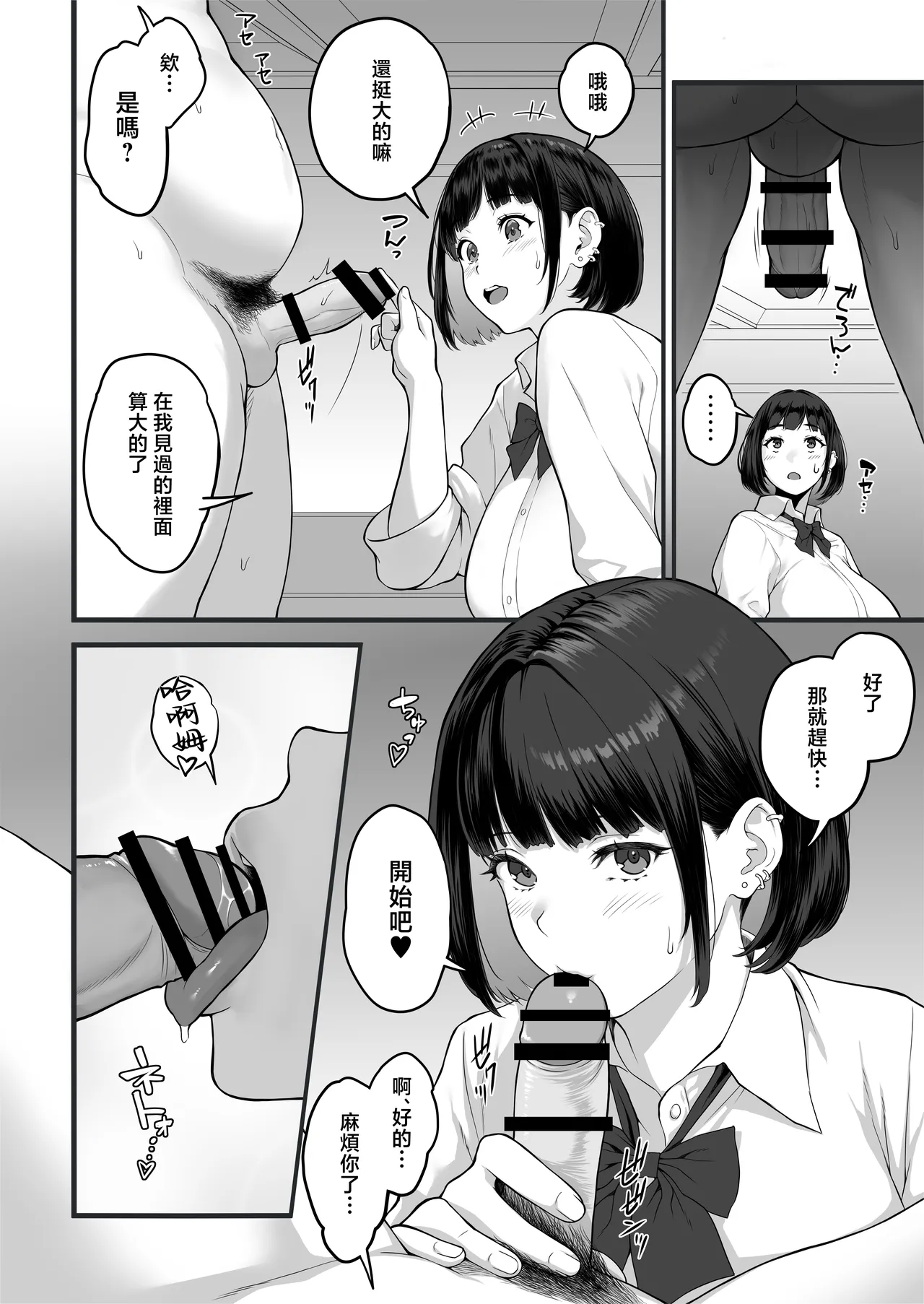 [Butagoya (Kemigawa)] Bakunyuu (Mcup) Gal ga Ossan to LoveHo de Asedaku SEX suru Riyuu [Chinese] image number 4