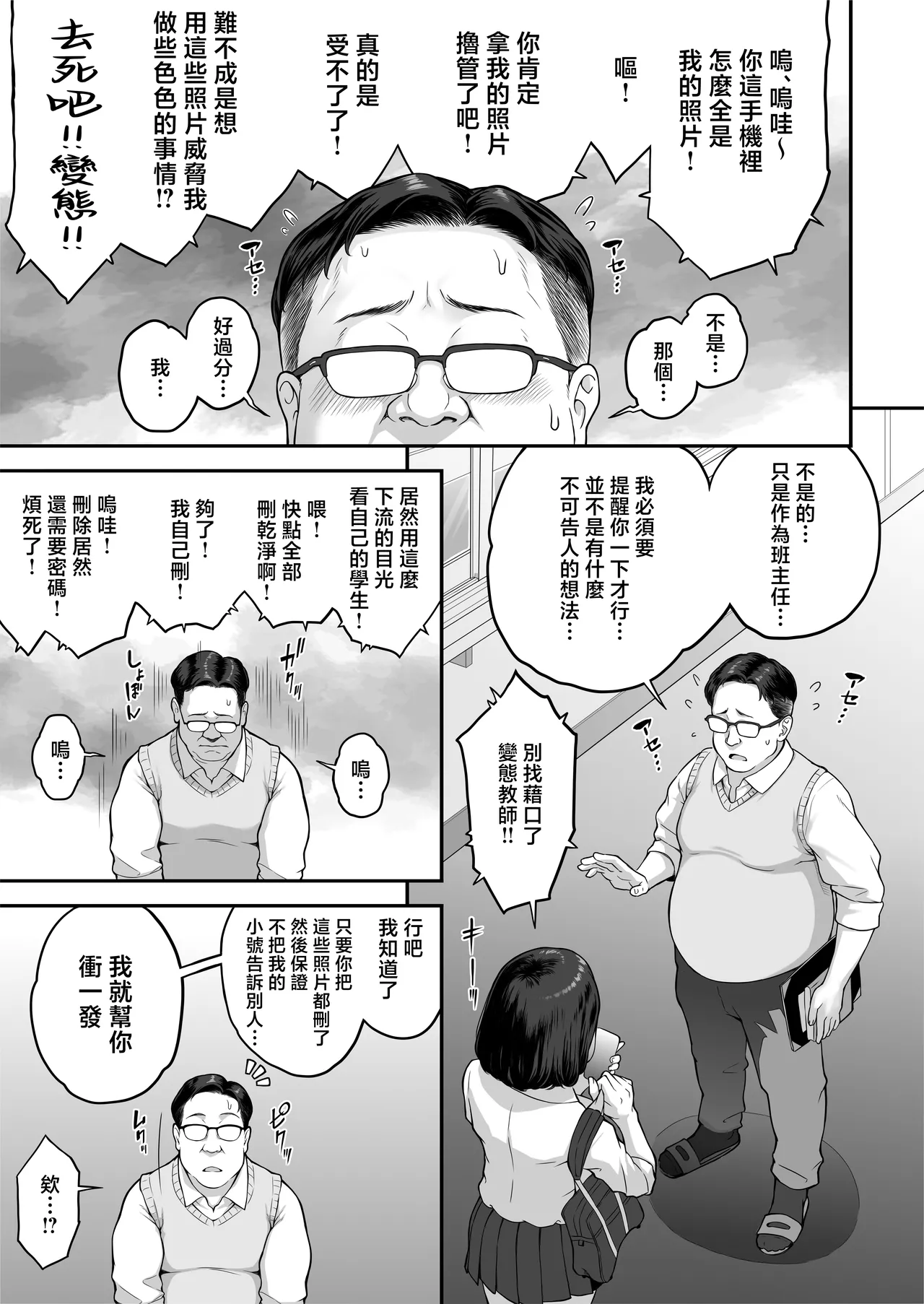 [Butagoya (Kemigawa)] Bakunyuu (Mcup) Gal ga Ossan to LoveHo de Asedaku SEX suru Riyuu [Chinese] image number 19