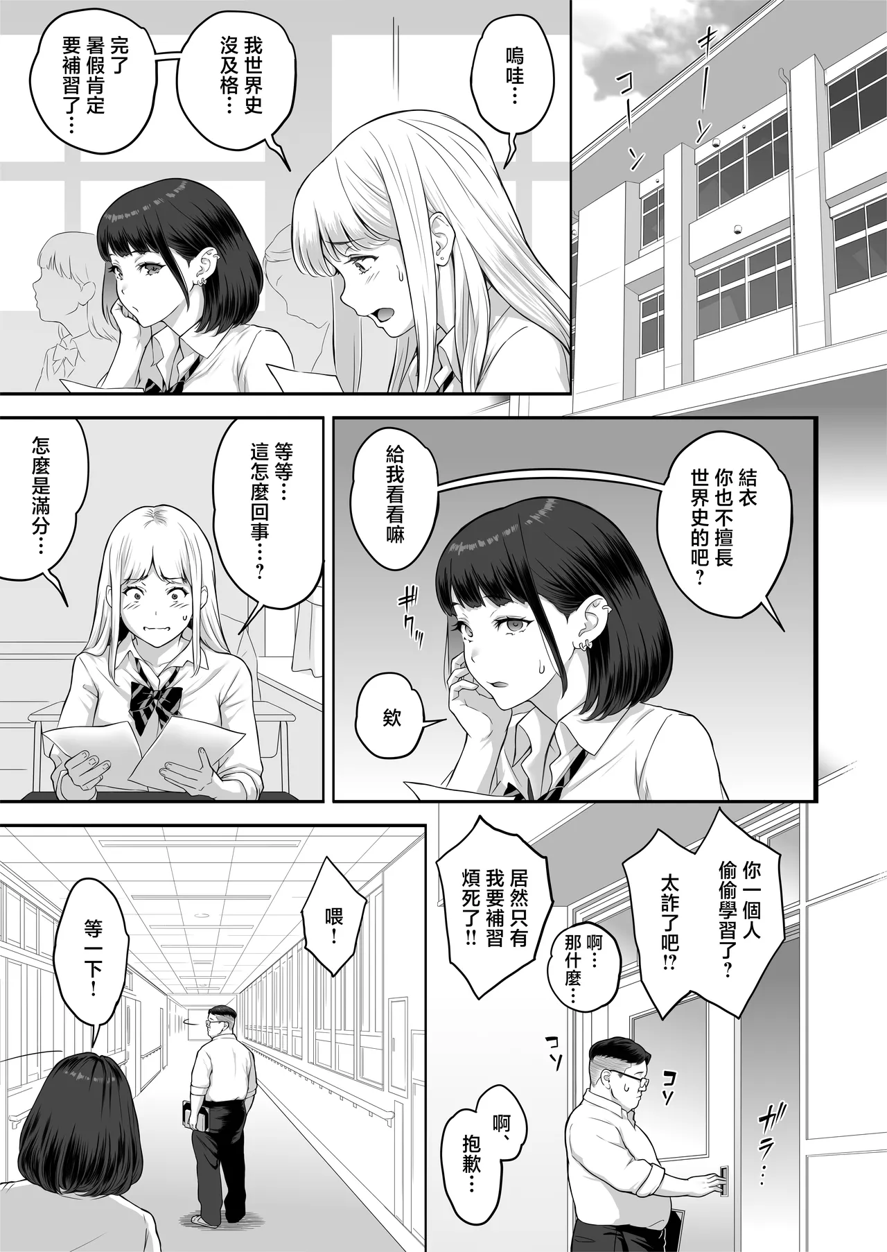 [Butagoya (Kemigawa)] Bakunyuu (Mcup) Gal ga Ossan to LoveHo de Asedaku SEX suru Riyuu [Chinese] image number 69