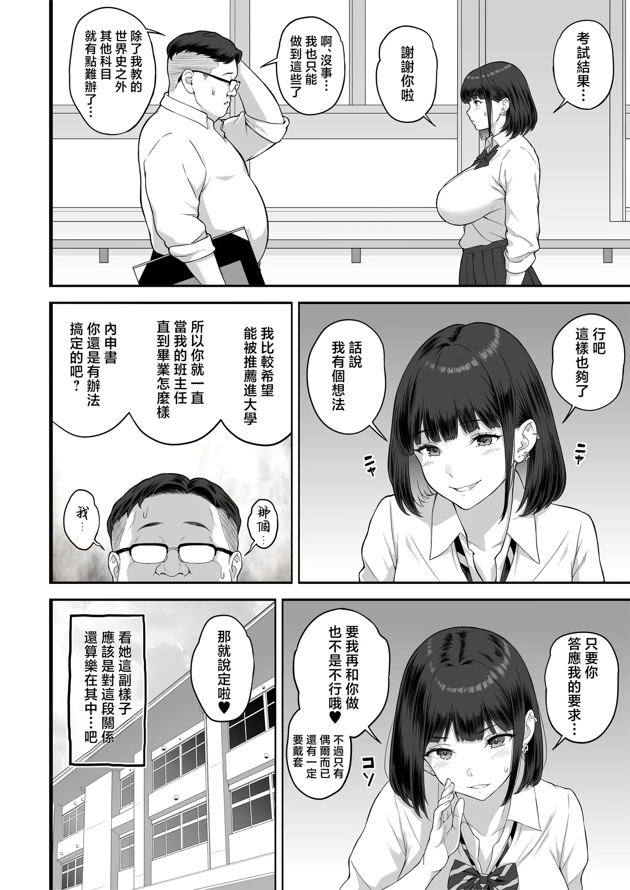 [Butagoya (Kemigawa)] Bakunyuu (Mcup) Gal ga Ossan to LoveHo de Asedaku SEX suru Riyuu [Chinese] image number 70