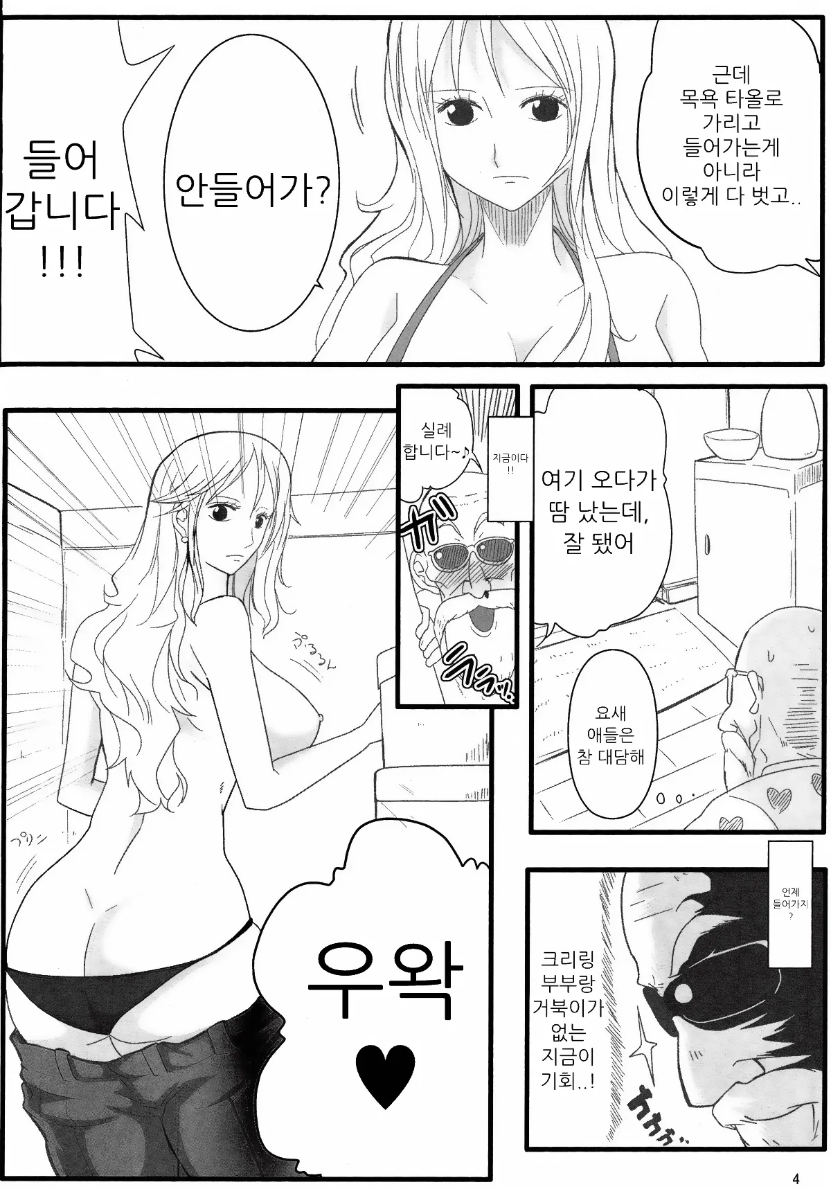 (C84) [Kairanban (Emine Kendama)] Benten Kairaku 24 Nami Nori Kame (One Piece, Dragon Ball) [Korean] numero di immagine  3