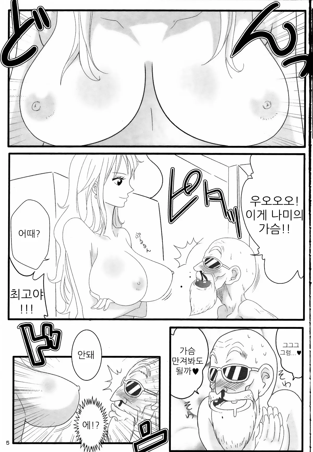 (C84) [Kairanban (Emine Kendama)] Benten Kairaku 24 Nami Nori Kame (One Piece, Dragon Ball) [Korean] numero di immagine  4